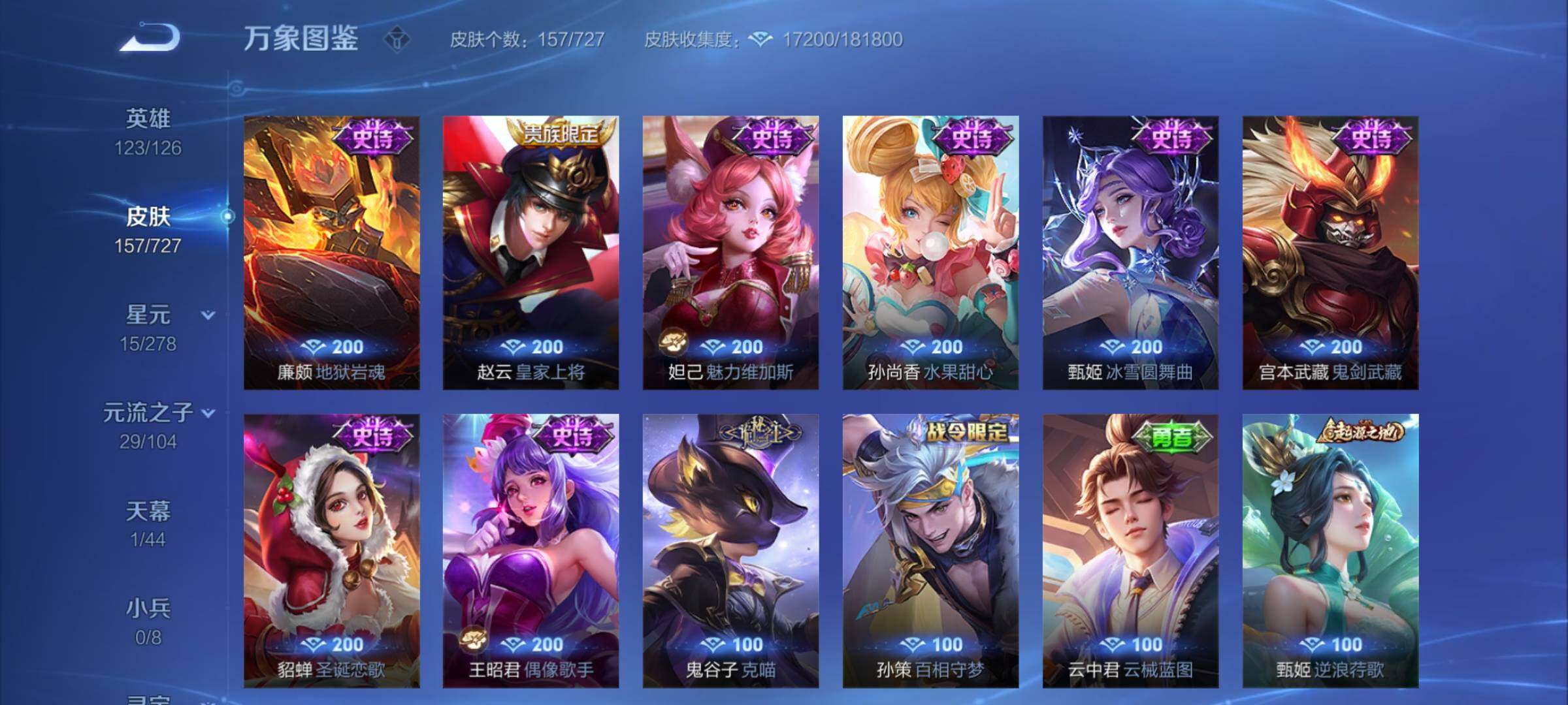 WZCMY3255426王者荣耀账号详情图12 WZCMY3255426王者荣耀账号详情图12