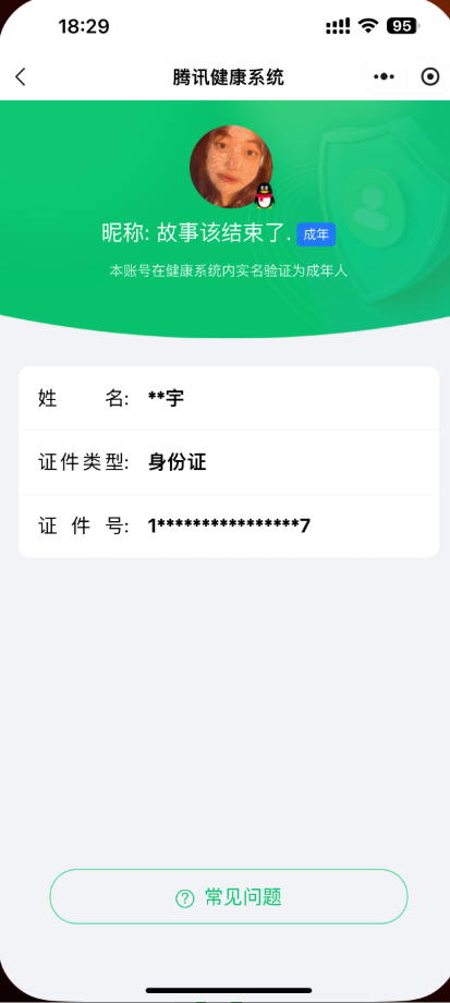 WZ0349244王者荣耀账号详情图6 WZ0349244王者荣耀账号详情图6
