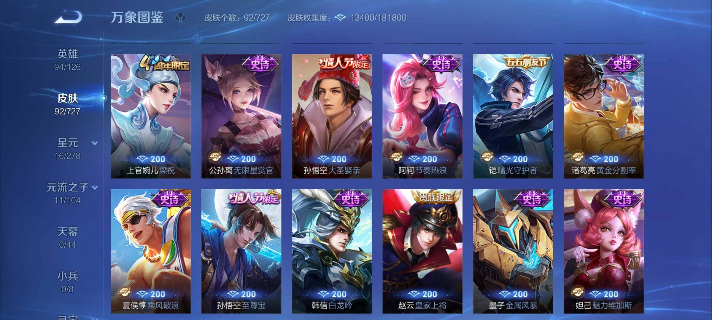 WZCMY3255427王者荣耀账号详情图6 WZCMY3255427王者荣耀账号详情图6