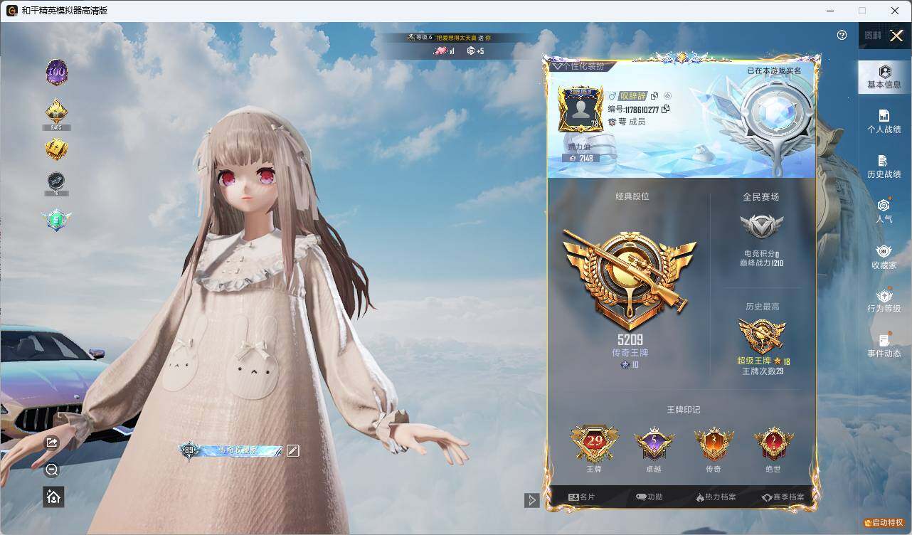 HPLE3315505和平精英账号详情图4 HPLE3315505和平精英账号详情图4