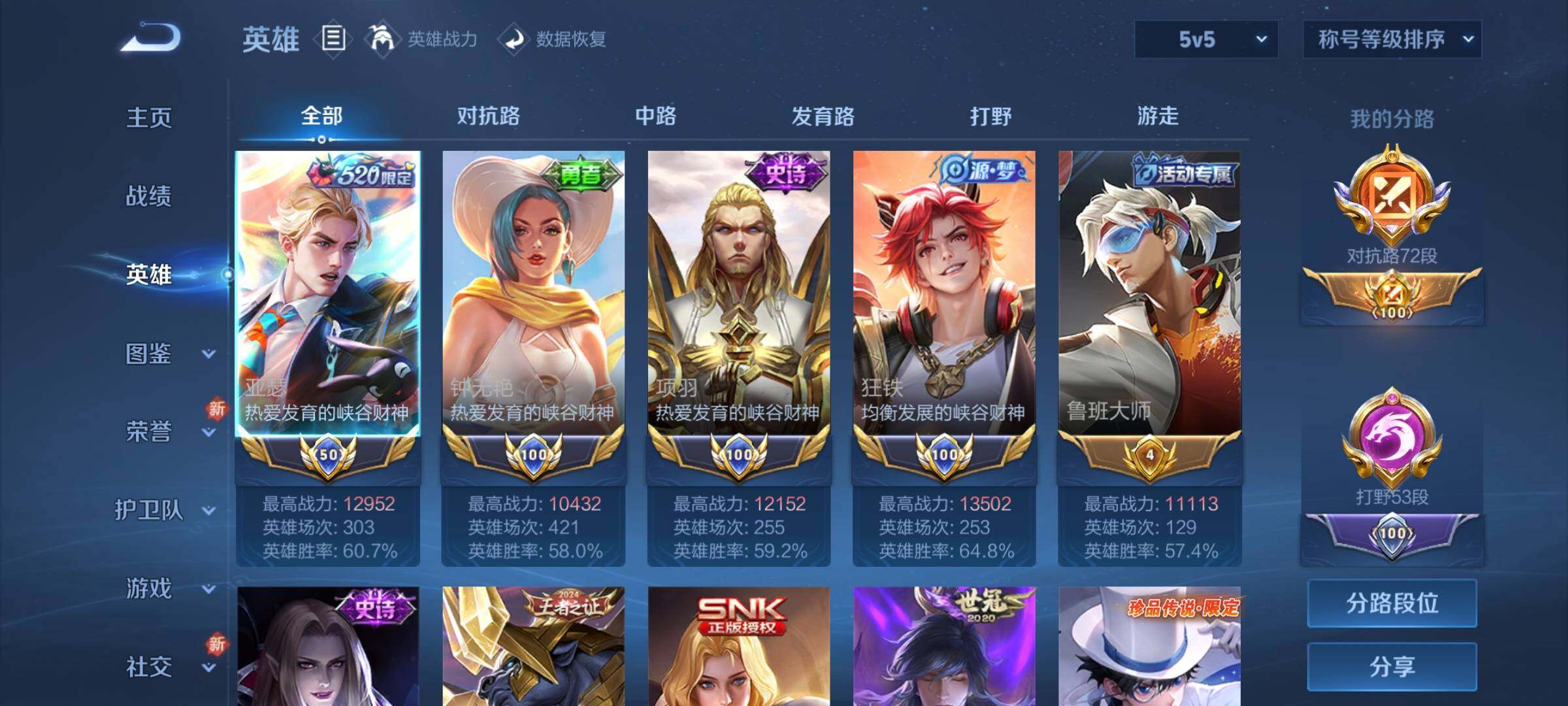 WZCMY3253246王者荣耀账号详情图3 WZCMY3253246王者荣耀账号详情图3