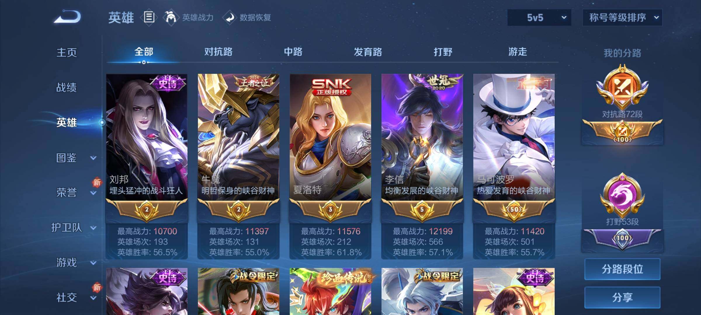 WZCMY3253246王者荣耀账号详情图4 WZCMY3253246王者荣耀账号详情图4