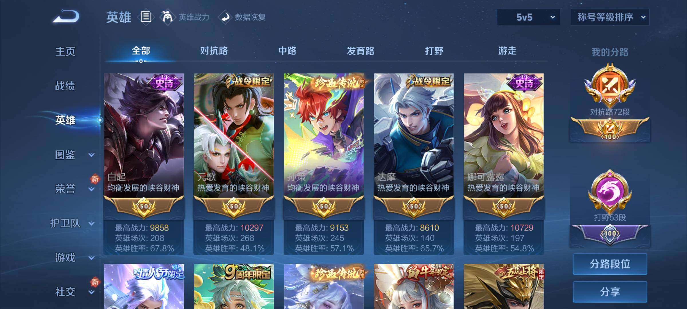 WZCMY3253246王者荣耀账号详情图5 WZCMY3253246王者荣耀账号详情图5