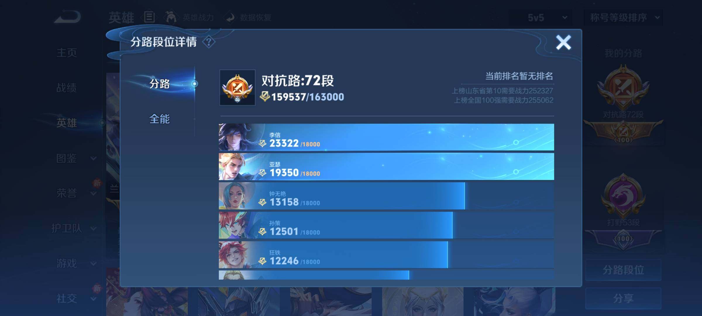 WZCMY3253246王者荣耀账号详情图7 WZCMY3253246王者荣耀账号详情图7