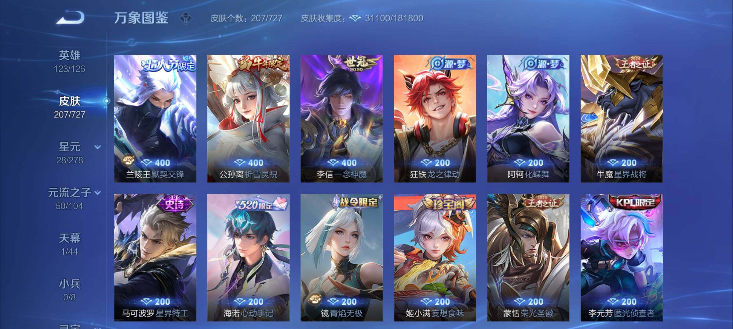 WZCMY3253246王者荣耀账号详情图12 WZCMY3253246王者荣耀账号详情图12