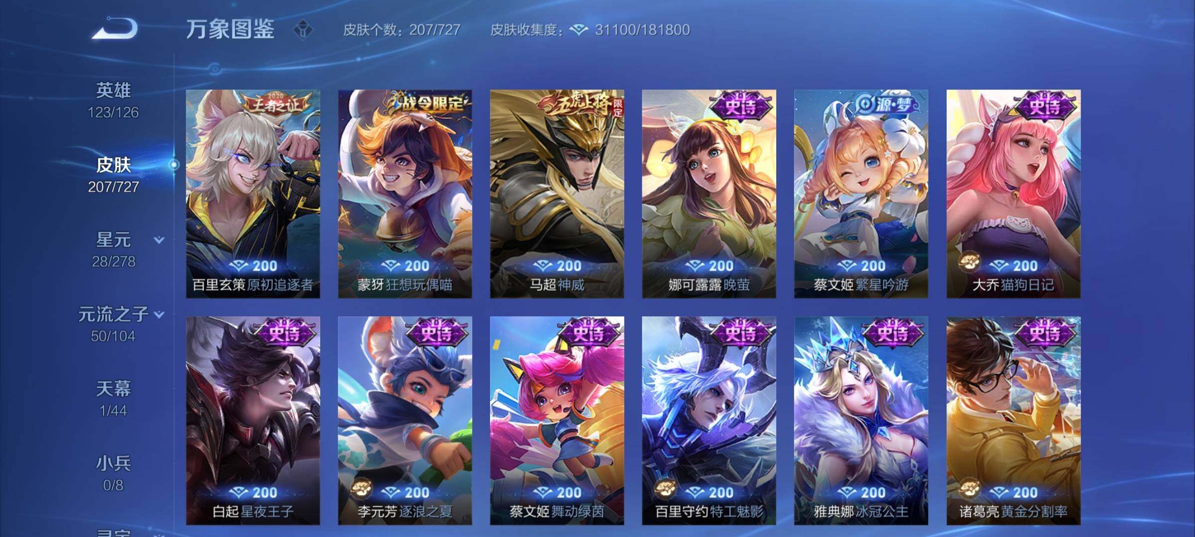 WZCMY3253246王者荣耀账号详情图14 WZCMY3253246王者荣耀账号详情图14