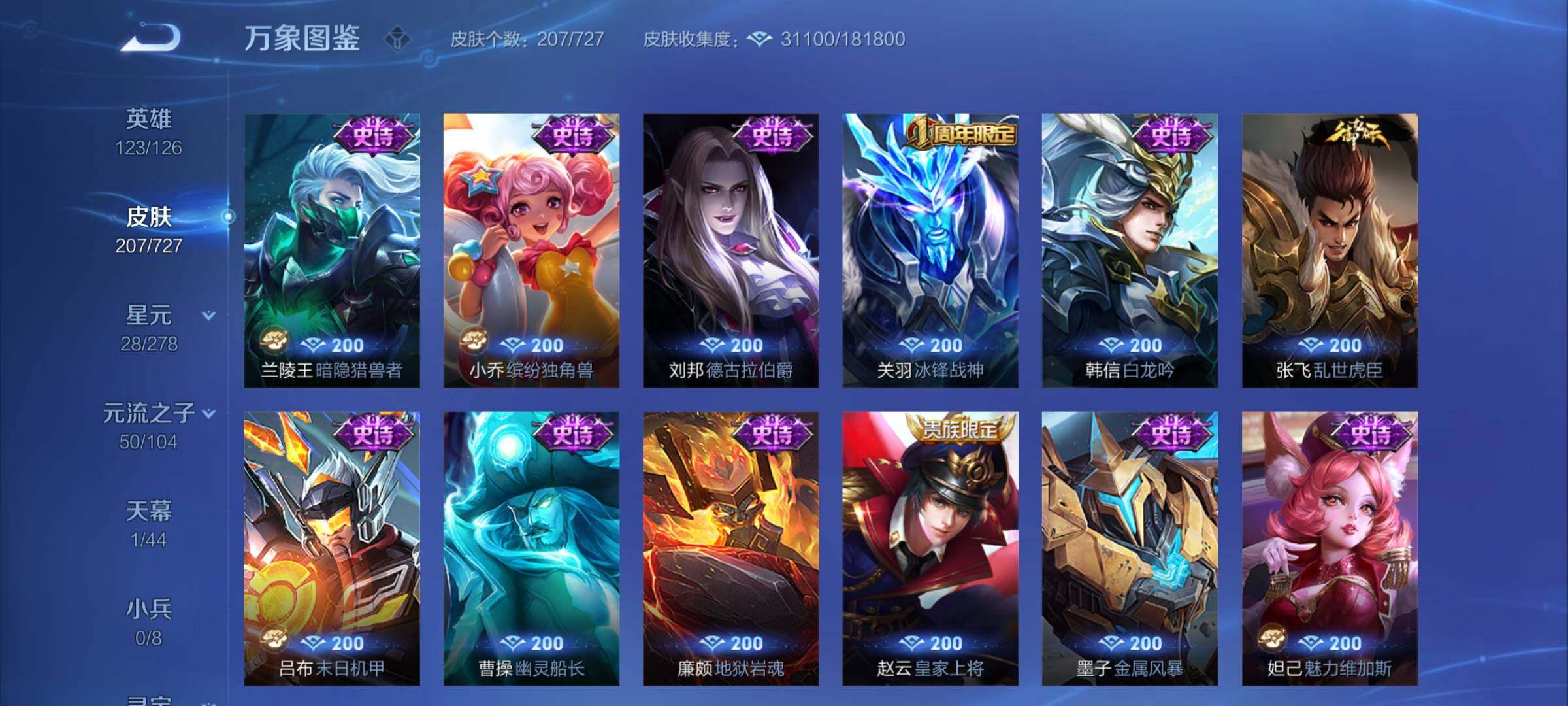 WZCMY3253246王者荣耀账号详情图15 WZCMY3253246王者荣耀账号详情图15