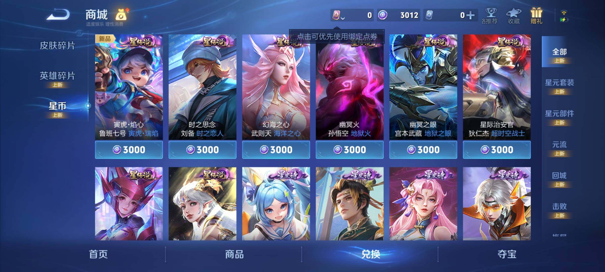 WZCMY3253246王者荣耀账号详情图19 WZCMY3253246王者荣耀账号详情图19