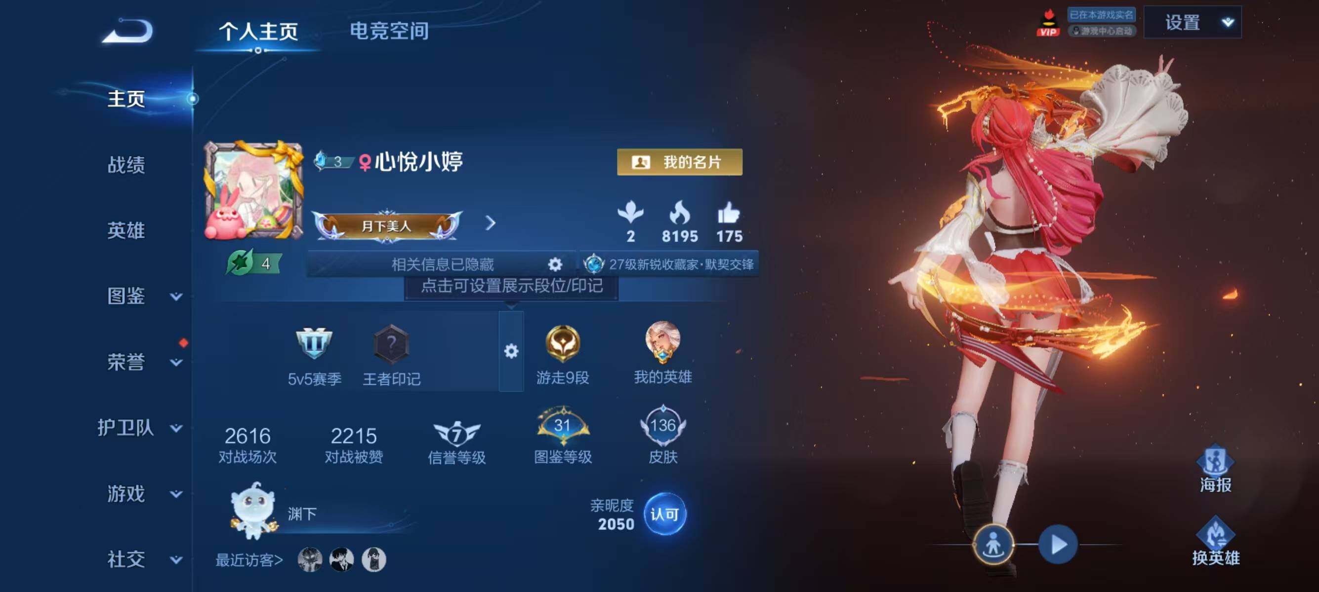 WZJZ3256810王者荣耀账号详情图9 WZJZ3256810王者荣耀账号详情图9