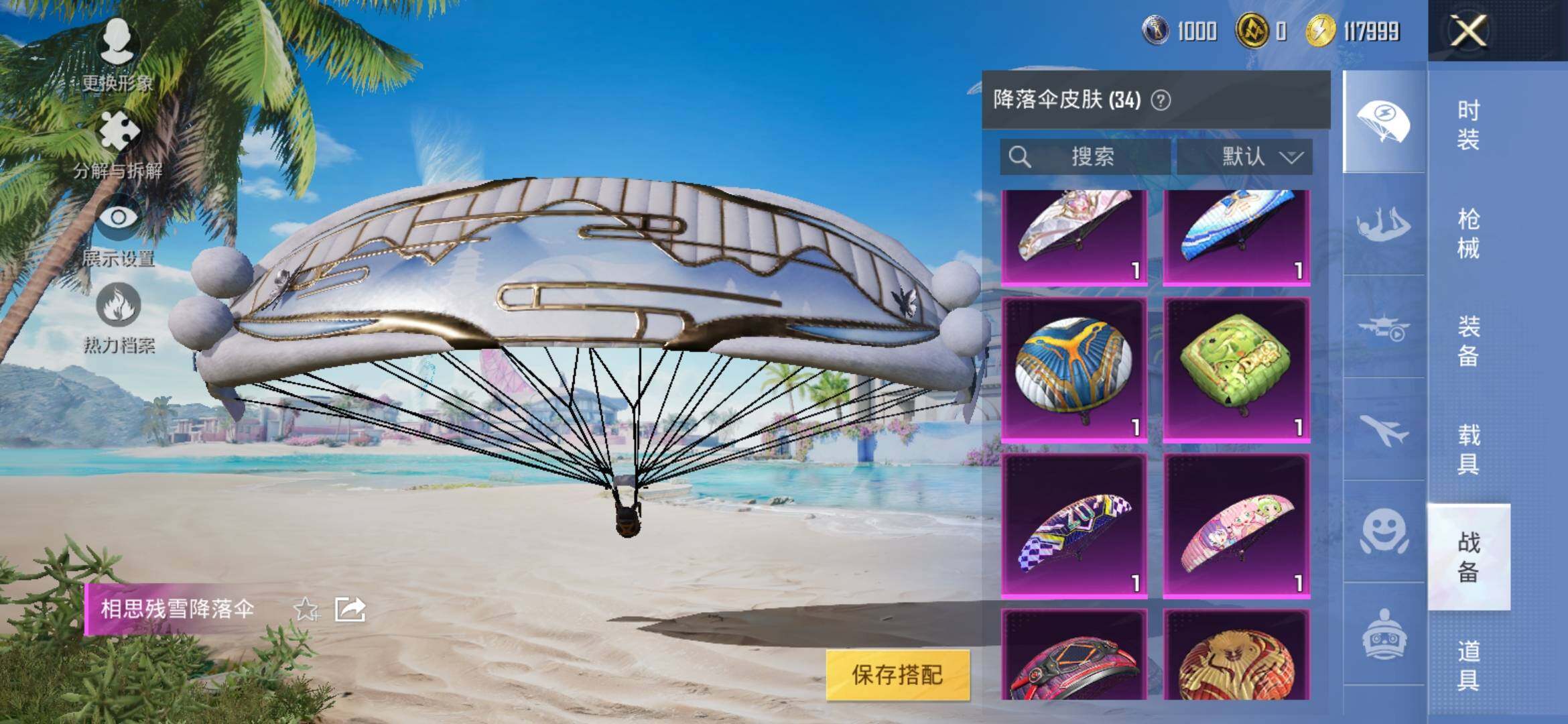 HPYXS3317780和平精英账号详情图9 HPYXS3317780和平精英账号详情图9