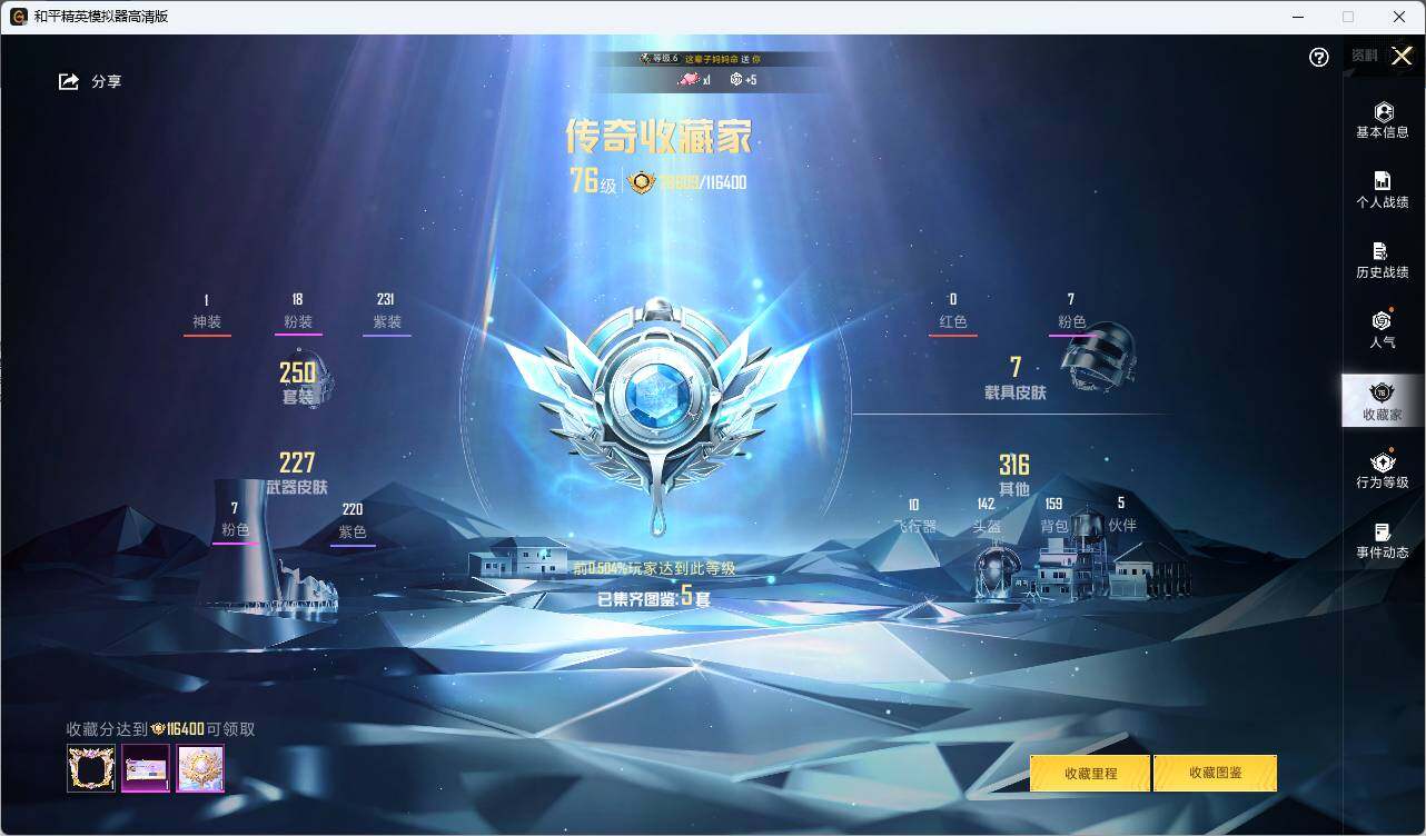 HPLE3336547和平精英账号详情图5