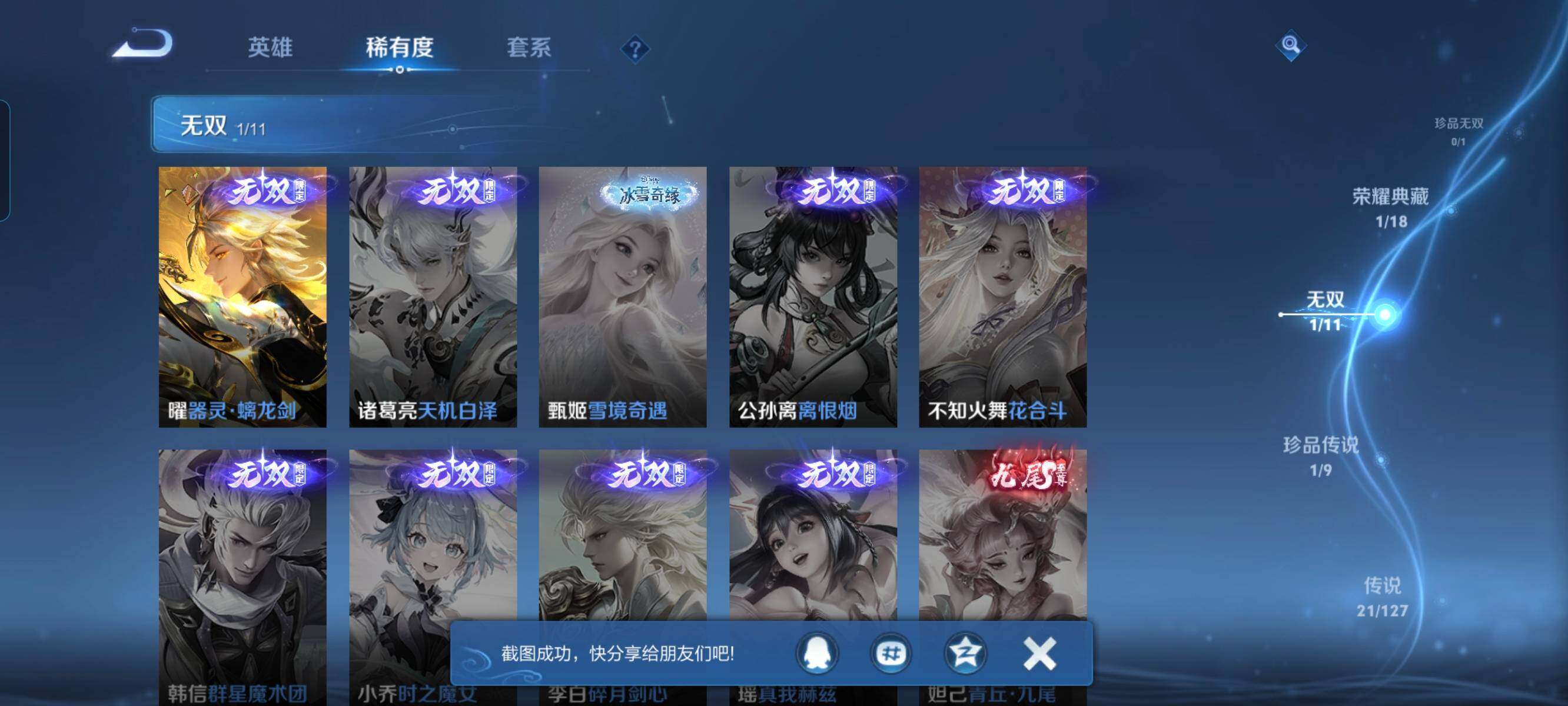 WZCMW3290583王者荣耀账号详情图6 WZCMW3290583王者荣耀账号详情图6