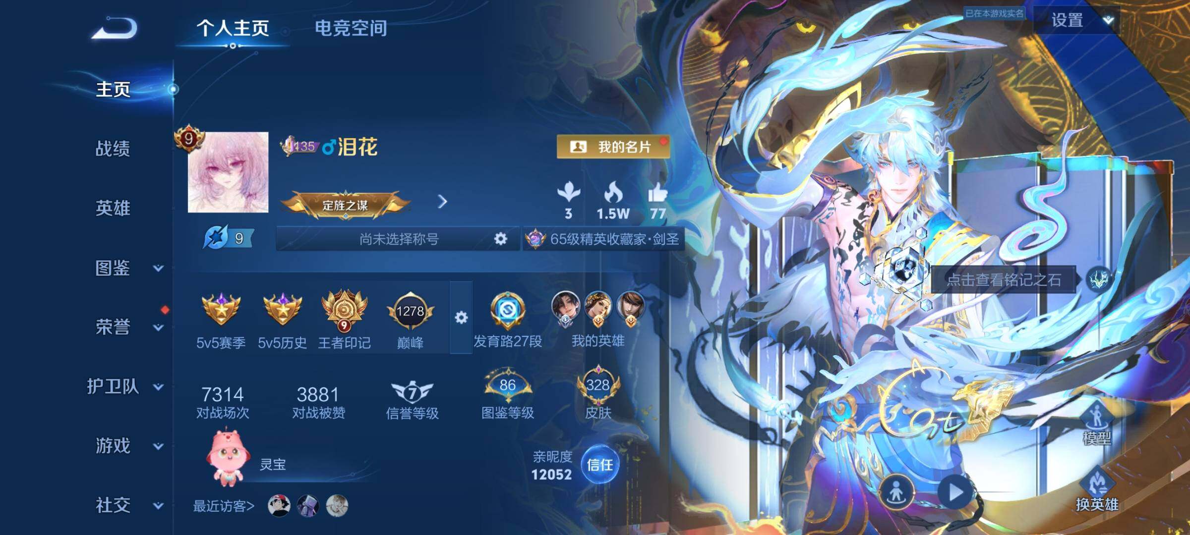 WZYXS3256982王者荣耀账号详情图2