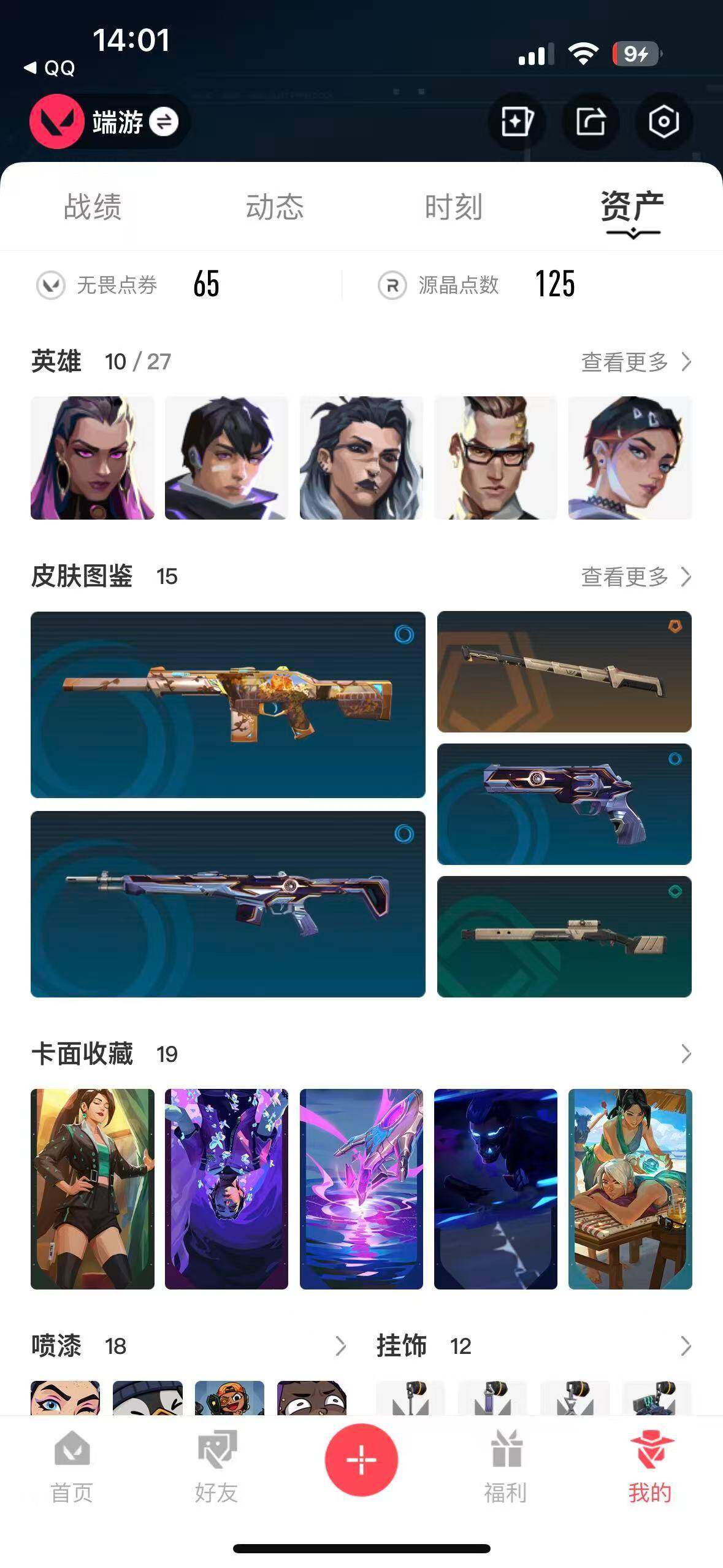 WWQEY310804无畏契约账号详情图4 WWQEY310804无畏契约账号详情图4