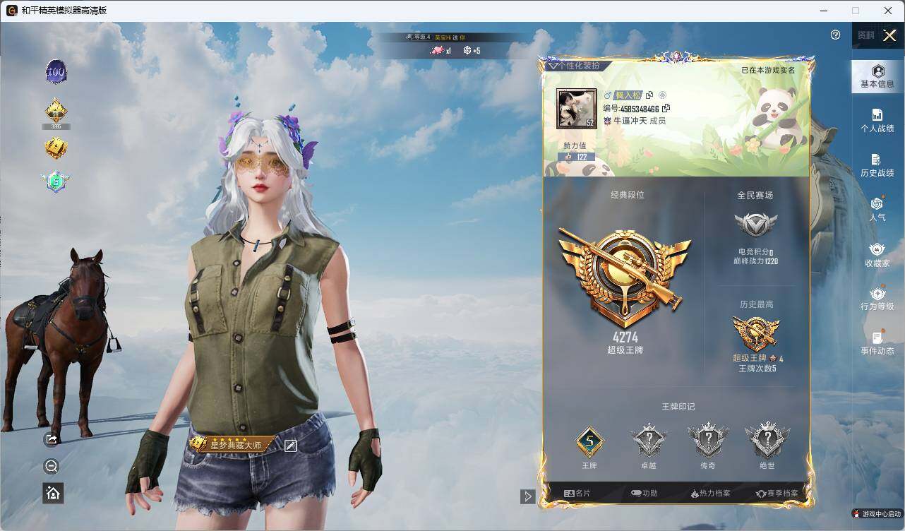 HPLE3336548和平精英账号详情图4