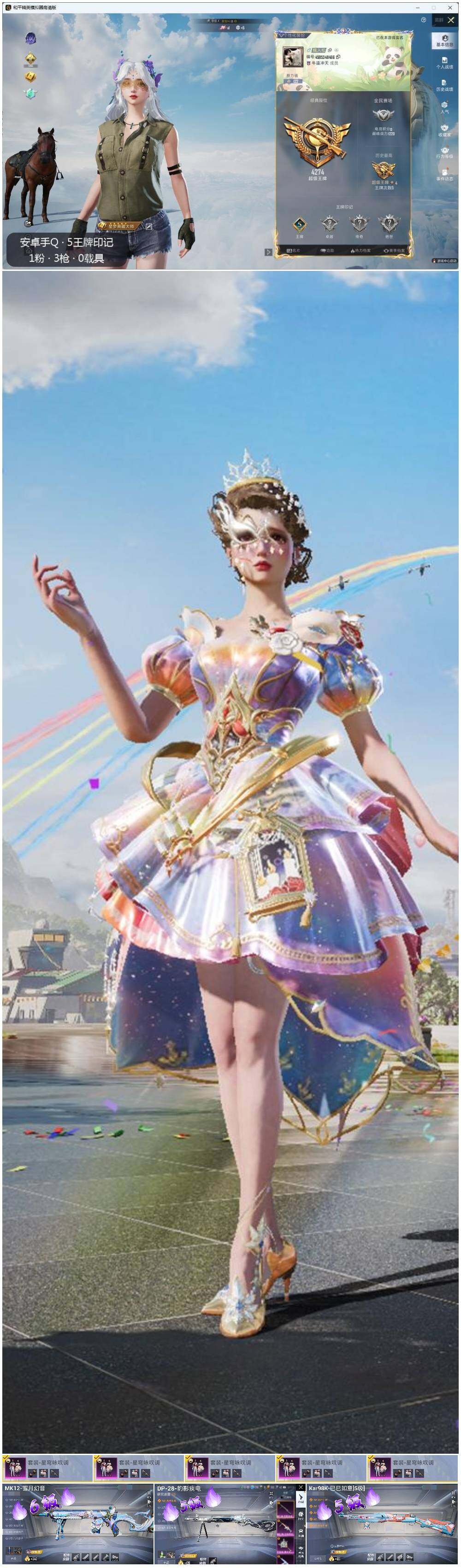 HPLE3336548和平精英账号详情图2