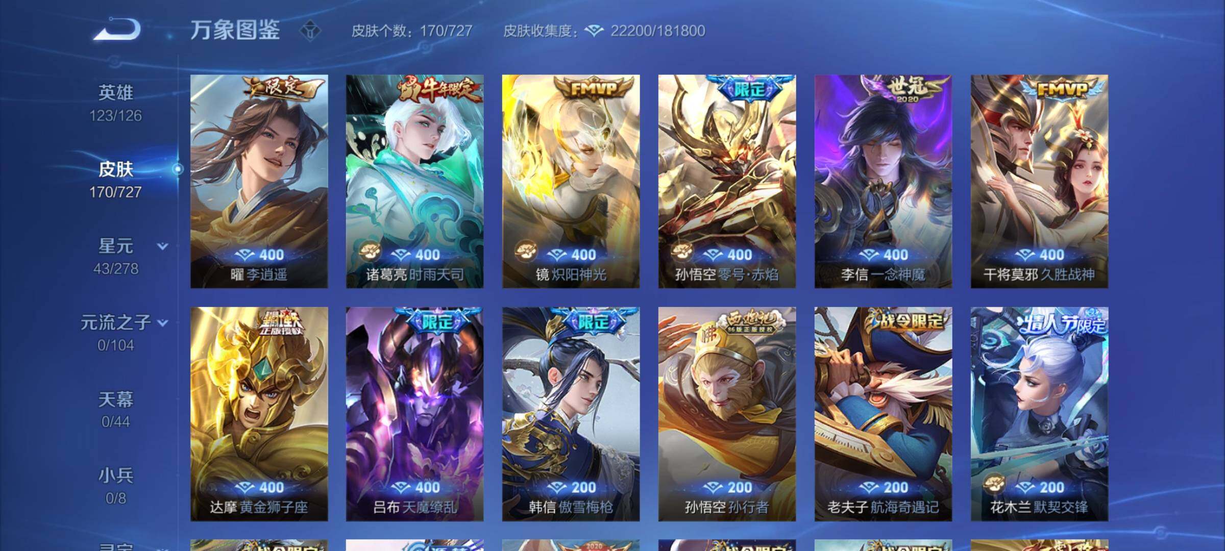 WZYXS3264513王者荣耀账号详情图6 WZYXS3264513王者荣耀账号详情图6