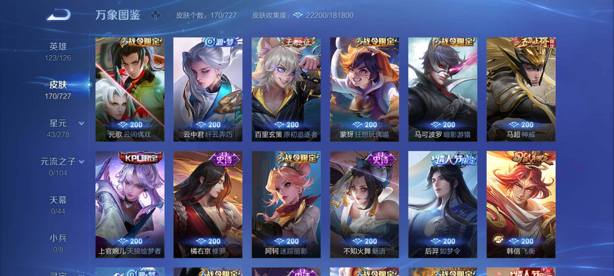 WZYXS3264513王者荣耀账号详情图7 WZYXS3264513王者荣耀账号详情图7