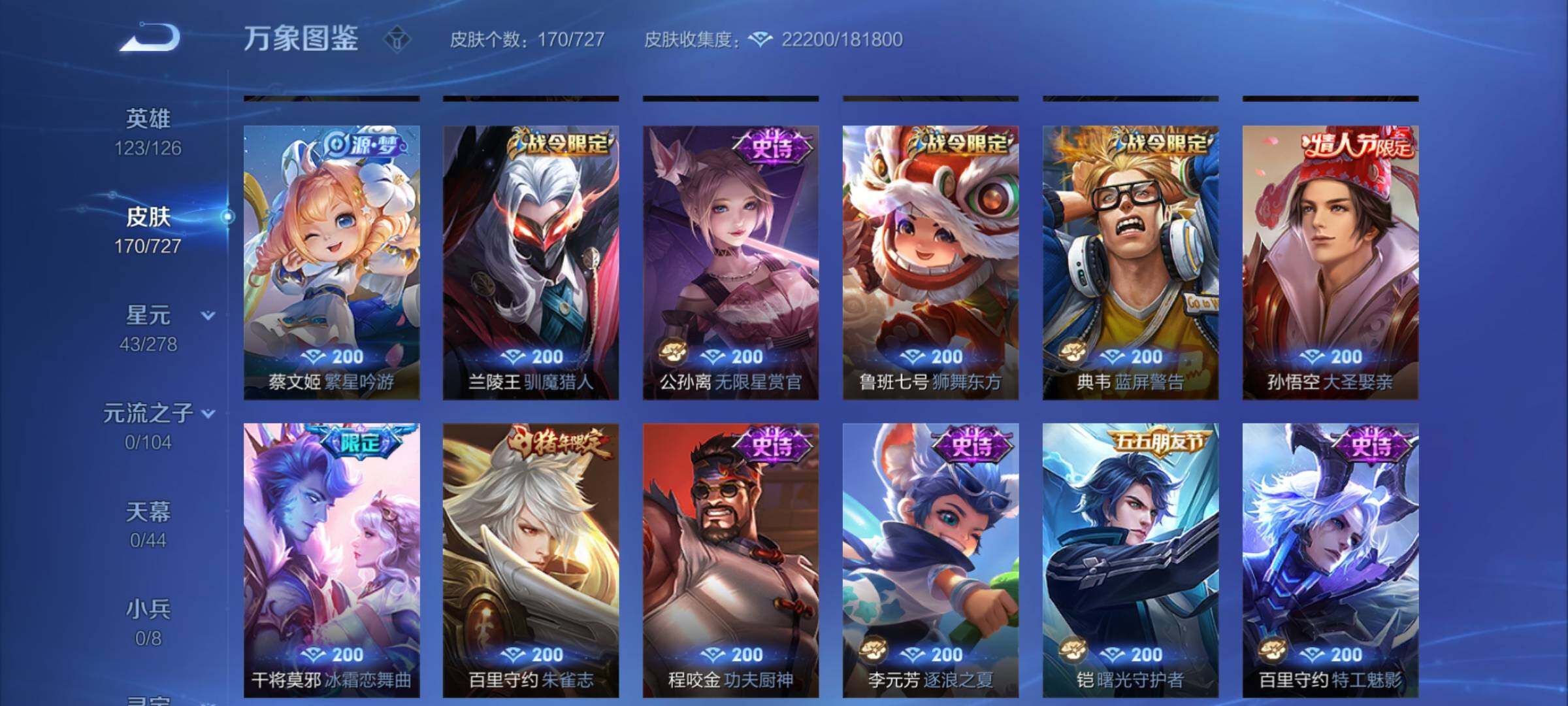 WZYXS3264513王者荣耀账号详情图8 WZYXS3264513王者荣耀账号详情图8