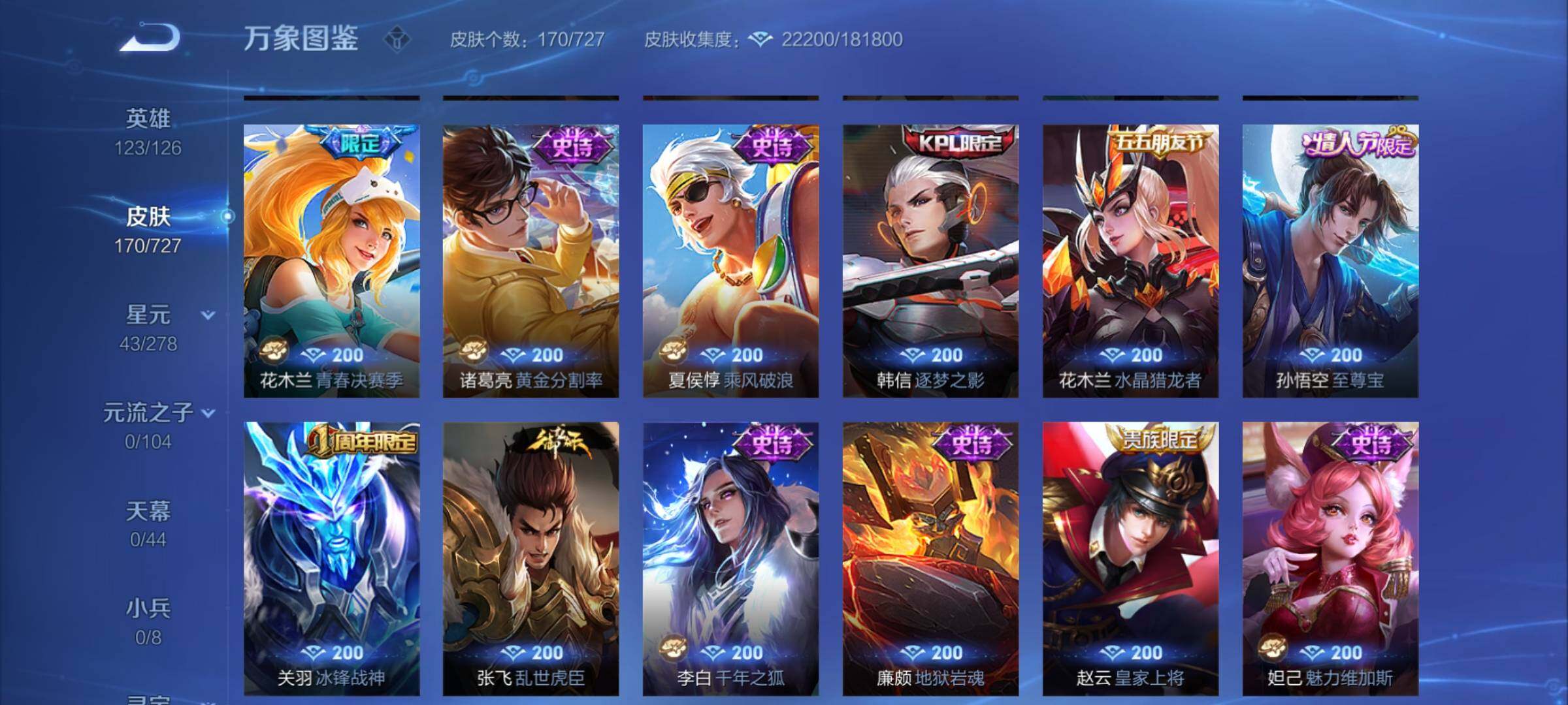 WZYXS3264513王者荣耀账号详情图9 WZYXS3264513王者荣耀账号详情图9