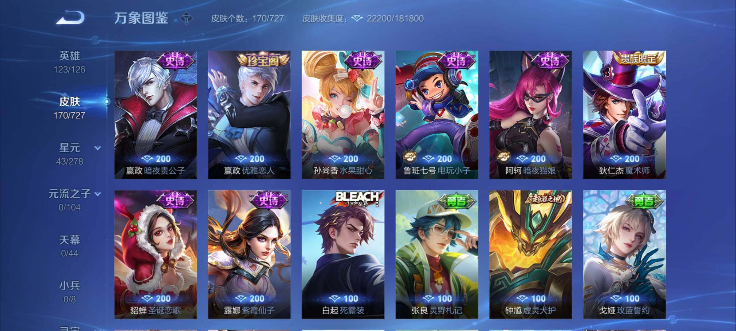WZYXS3264513王者荣耀账号详情图10 WZYXS3264513王者荣耀账号详情图10