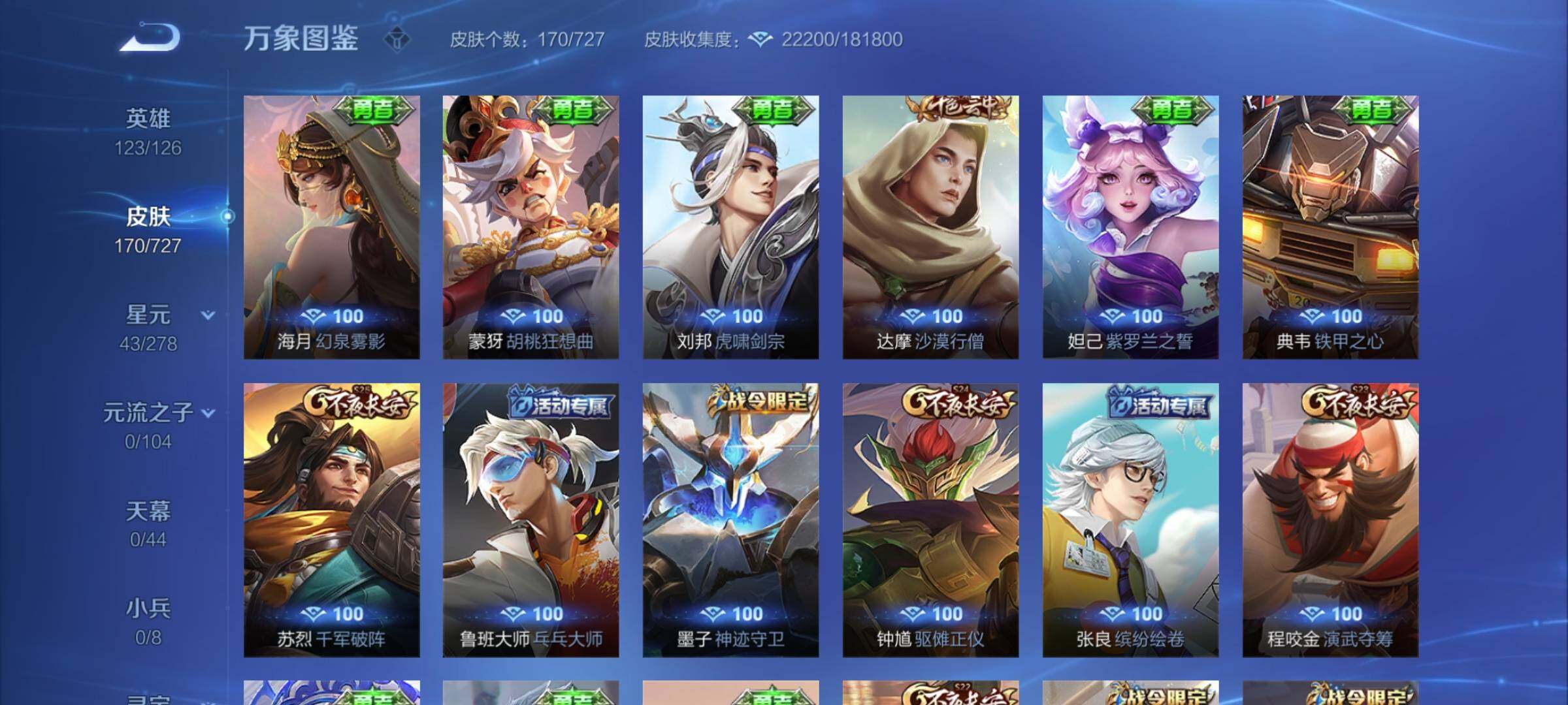 WZYXS3264513王者荣耀账号详情图11 WZYXS3264513王者荣耀账号详情图11