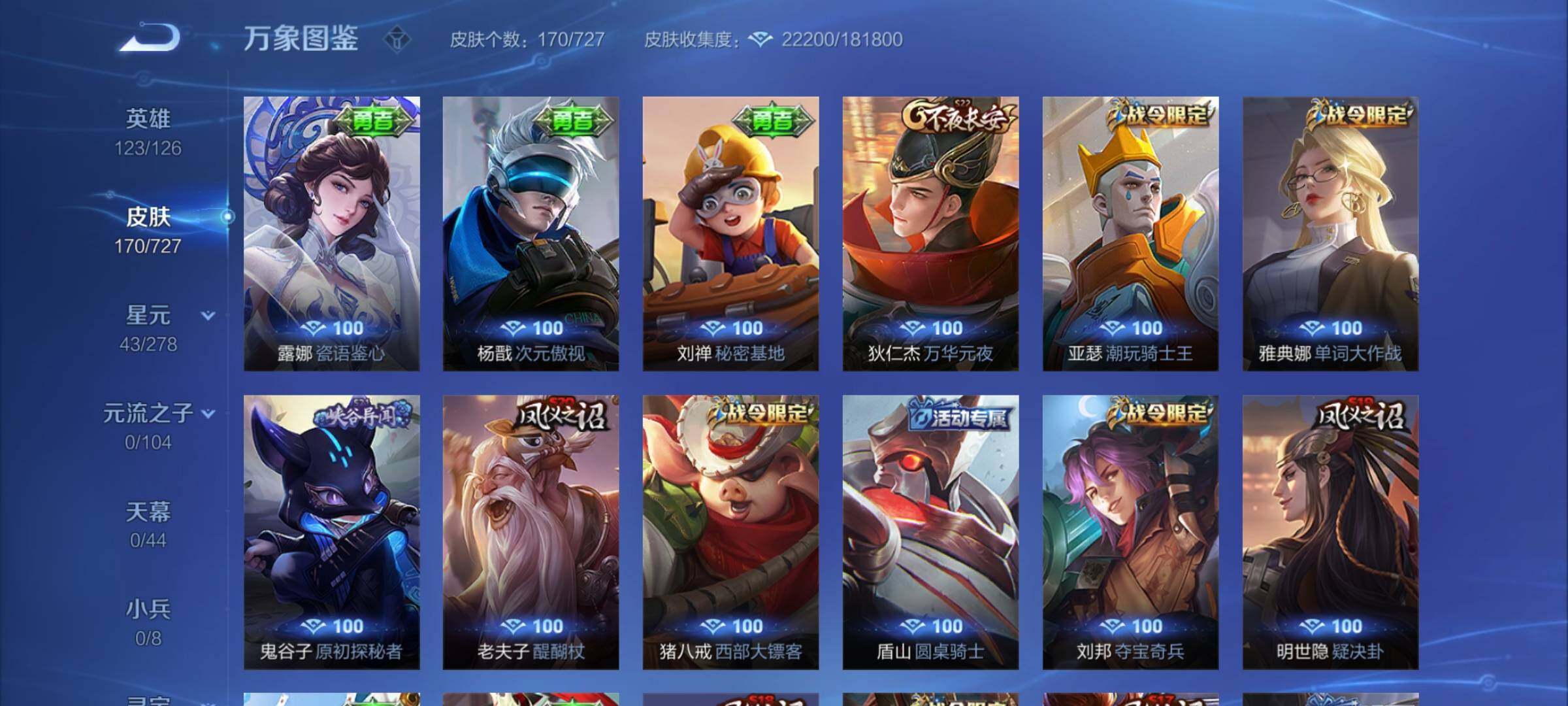 WZYXS3264513王者荣耀账号详情图12 WZYXS3264513王者荣耀账号详情图12