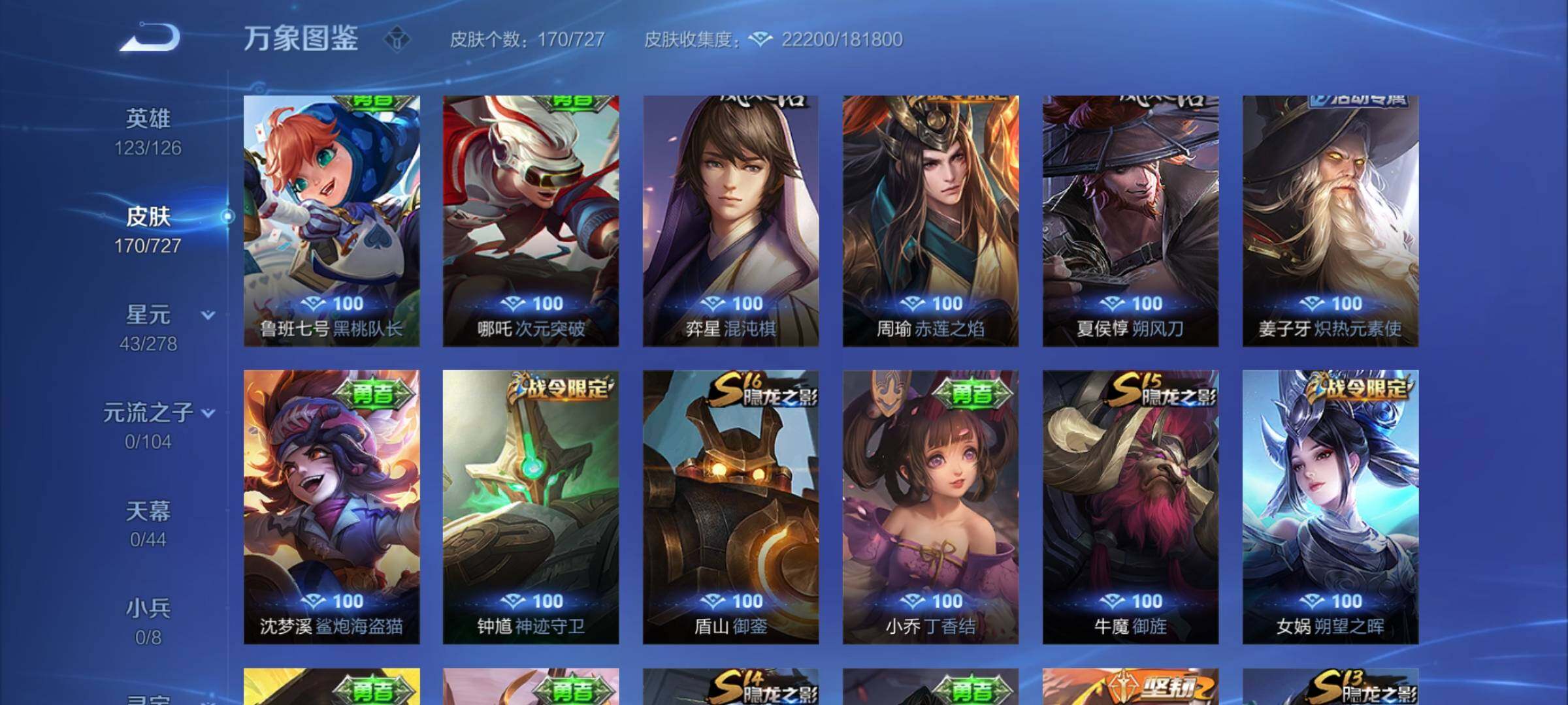 WZYXS3264513王者荣耀账号详情图13 WZYXS3264513王者荣耀账号详情图13
