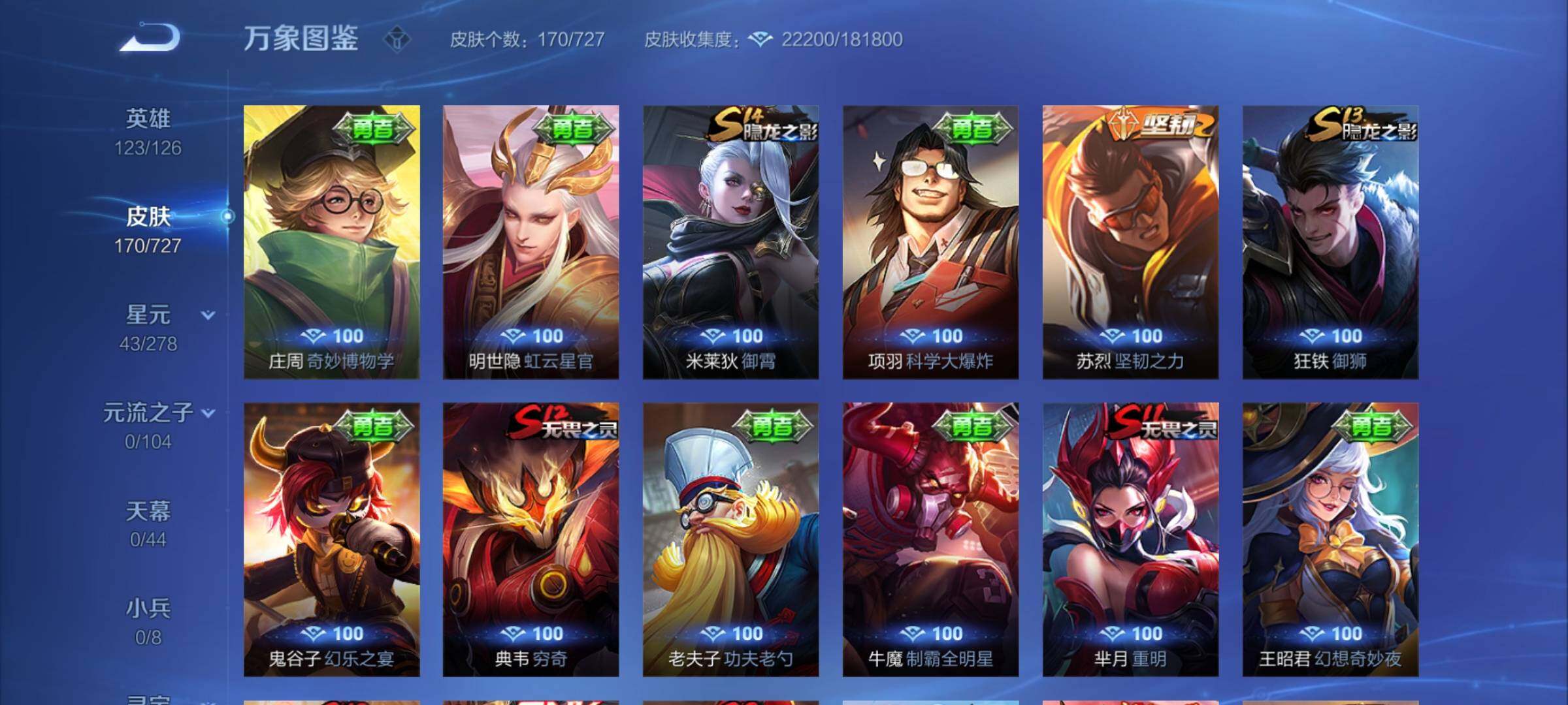 WZYXS3264513王者荣耀账号详情图14 WZYXS3264513王者荣耀账号详情图14