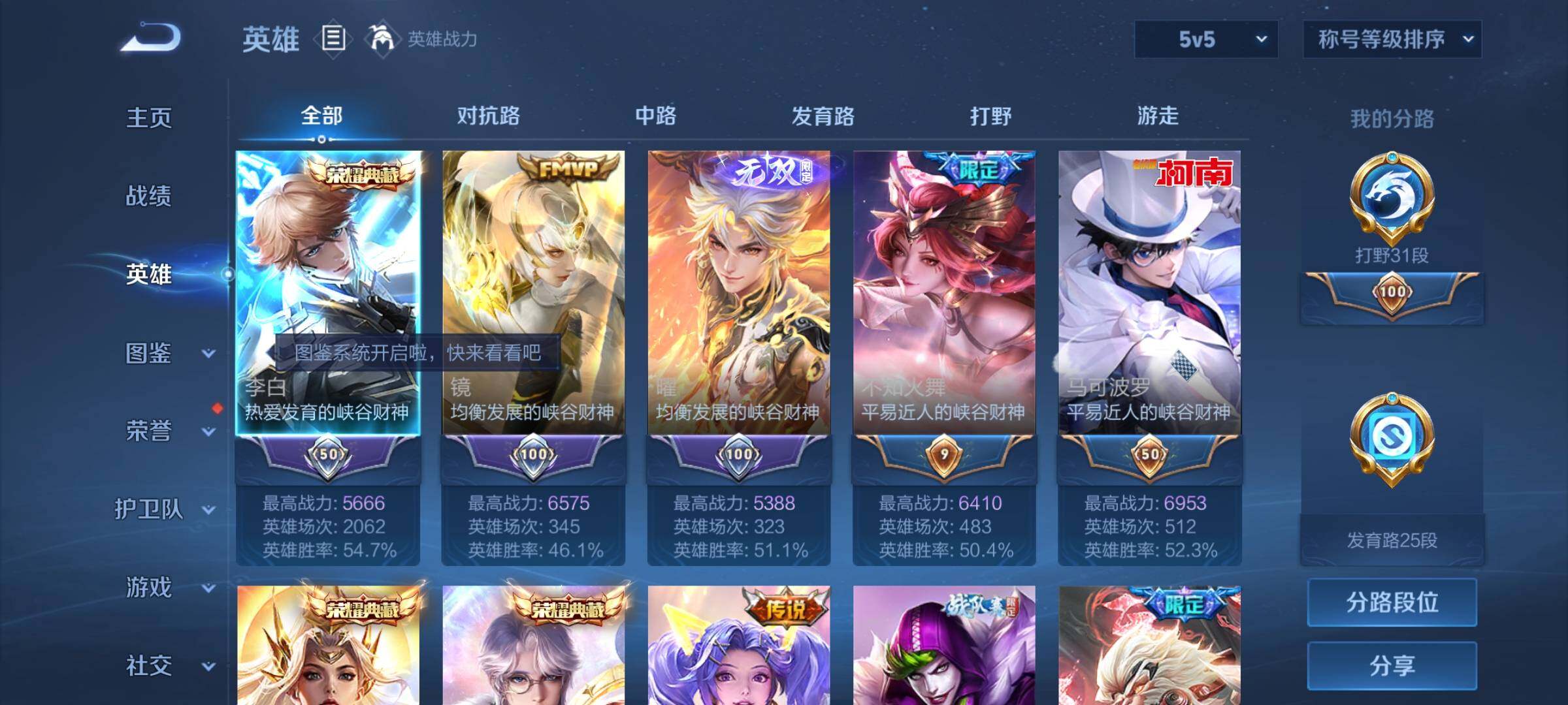 WZYXS3256011王者荣耀账号详情图3 WZYXS3256011王者荣耀账号详情图3
