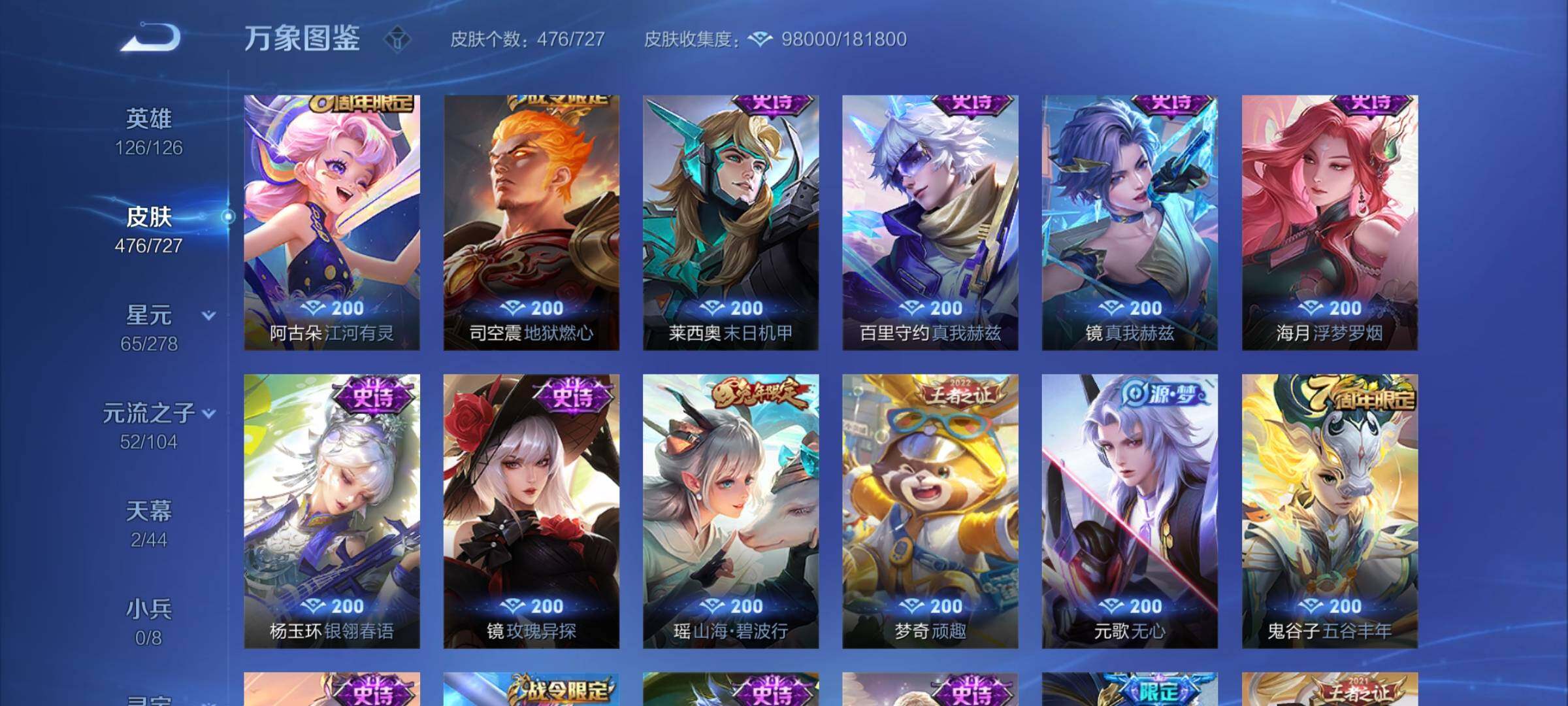 WZYXS3256011王者荣耀账号详情图15 WZYXS3256011王者荣耀账号详情图15