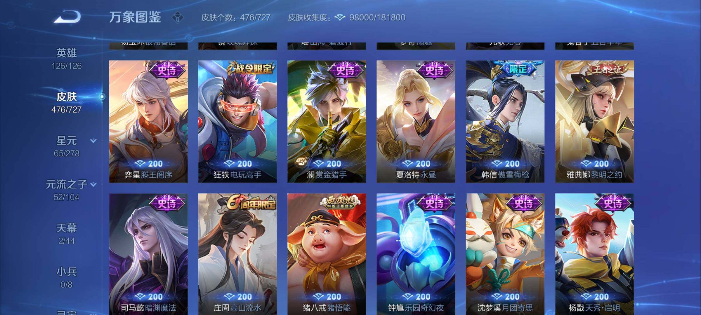 WZYXS3256011王者荣耀账号详情图16 WZYXS3256011王者荣耀账号详情图16