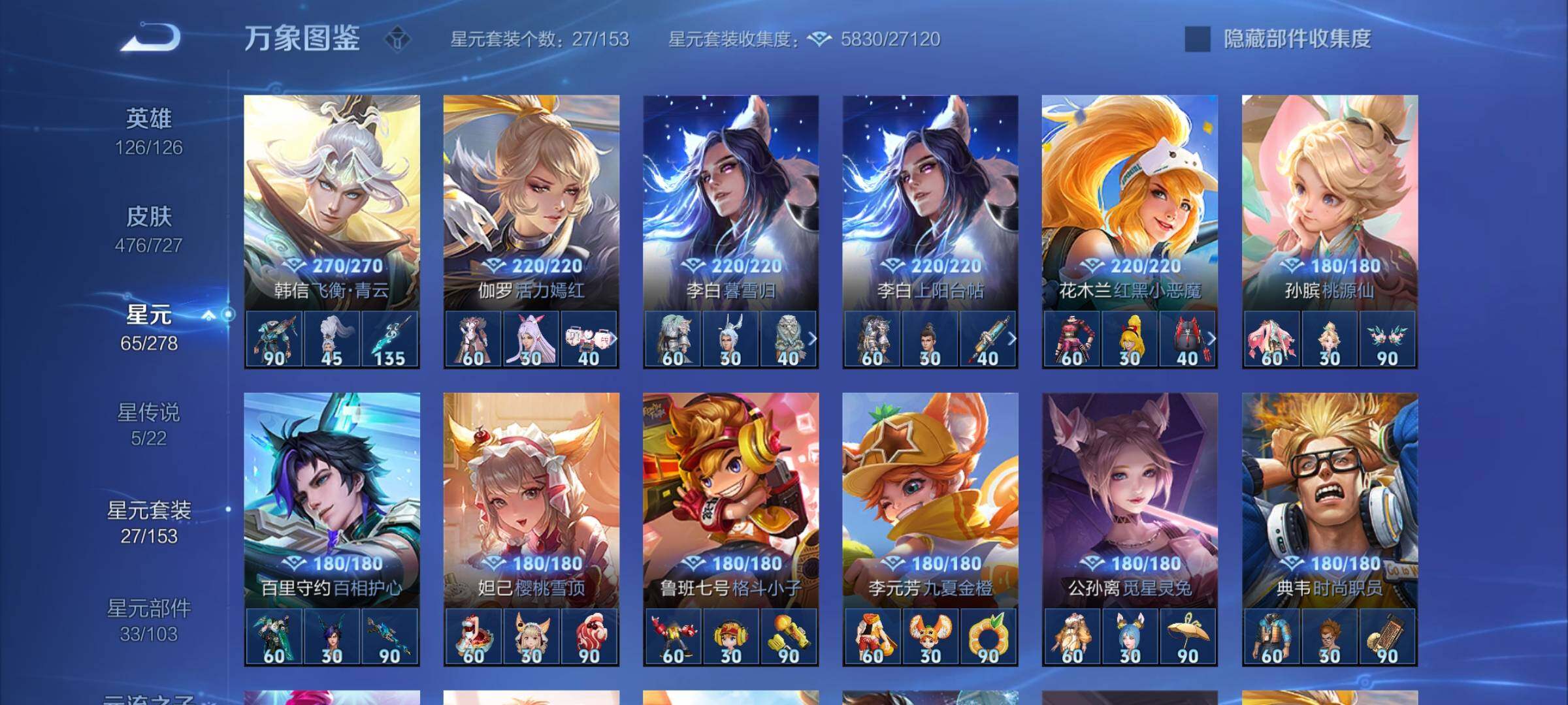 WZYXS3256011王者荣耀账号详情图18 WZYXS3256011王者荣耀账号详情图18
