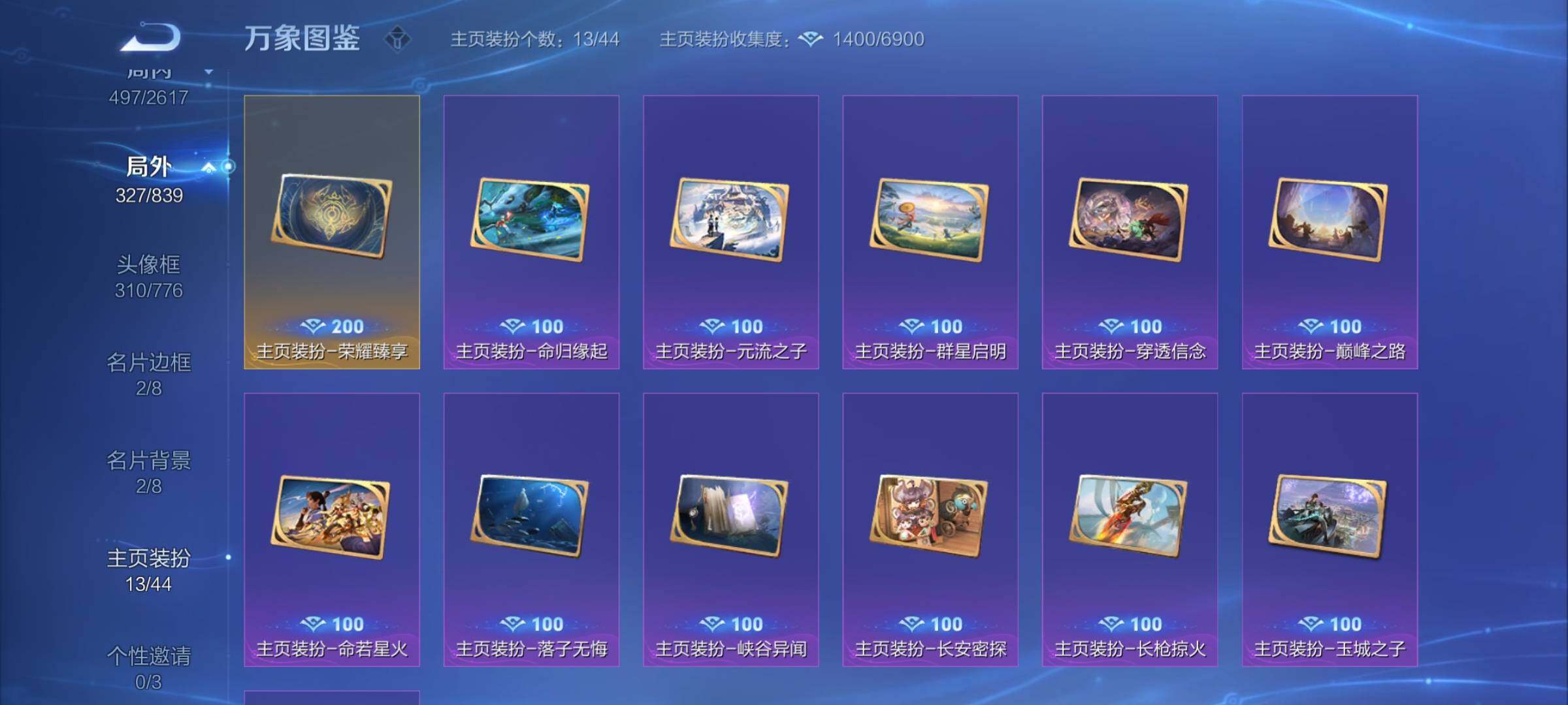 WZYXS3256011王者荣耀账号详情图25 WZYXS3256011王者荣耀账号详情图25