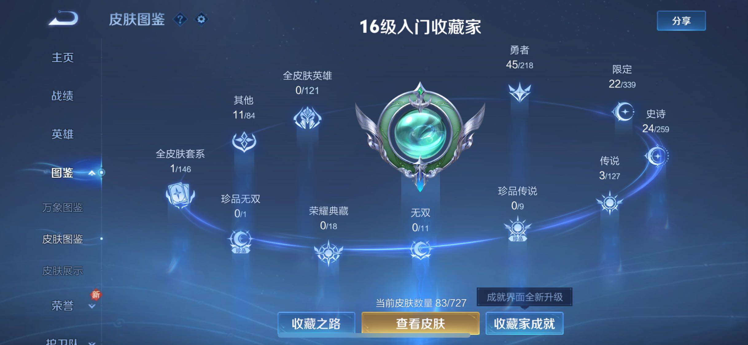WZJZ3264242王者荣耀账号详情图7 WZJZ3264242王者荣耀账号详情图7