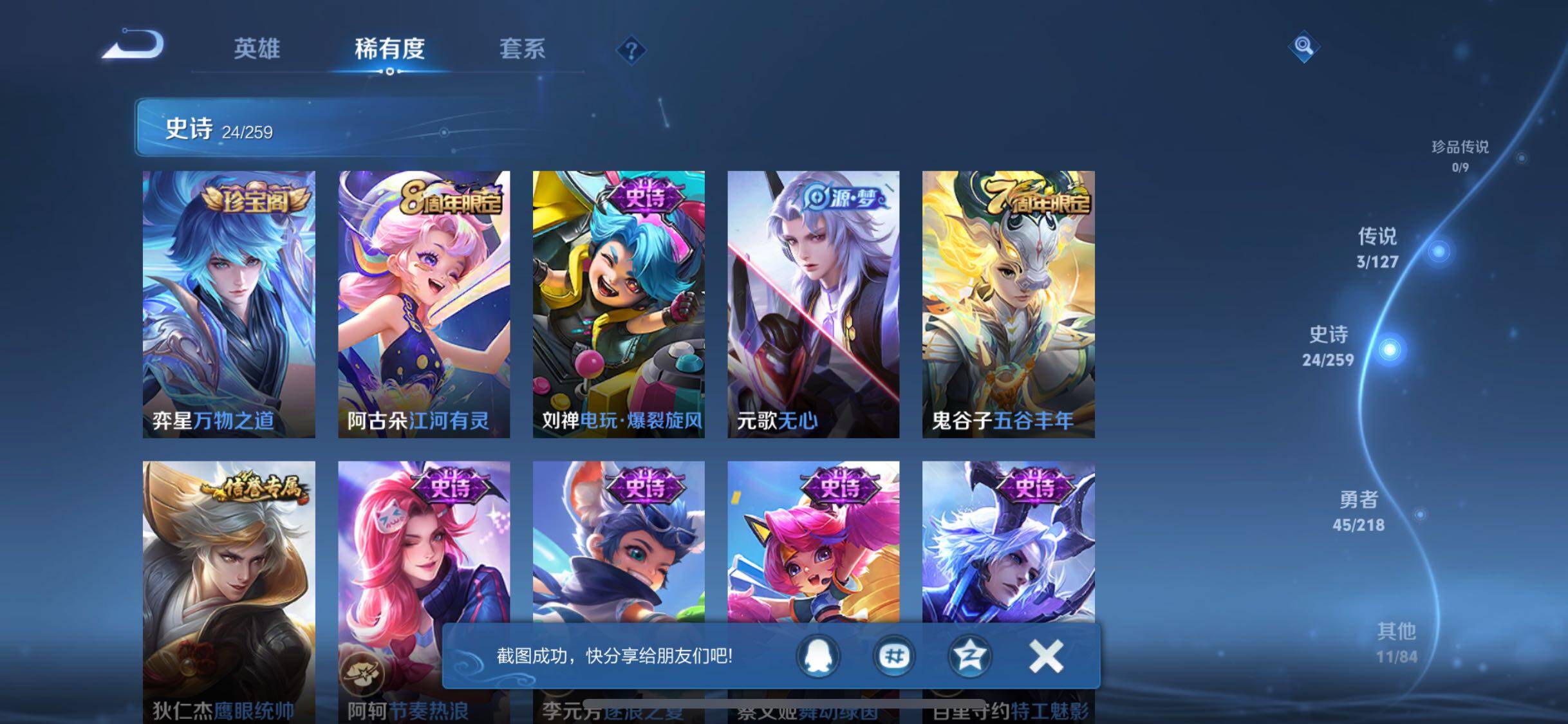 WZJZ3264242王者荣耀账号详情图9 WZJZ3264242王者荣耀账号详情图9