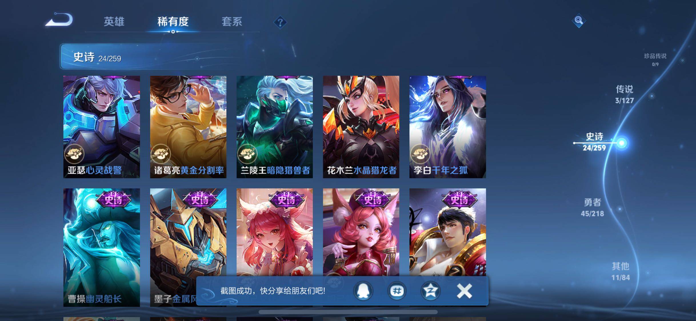 WZJZ3264242王者荣耀账号详情图10 WZJZ3264242王者荣耀账号详情图10