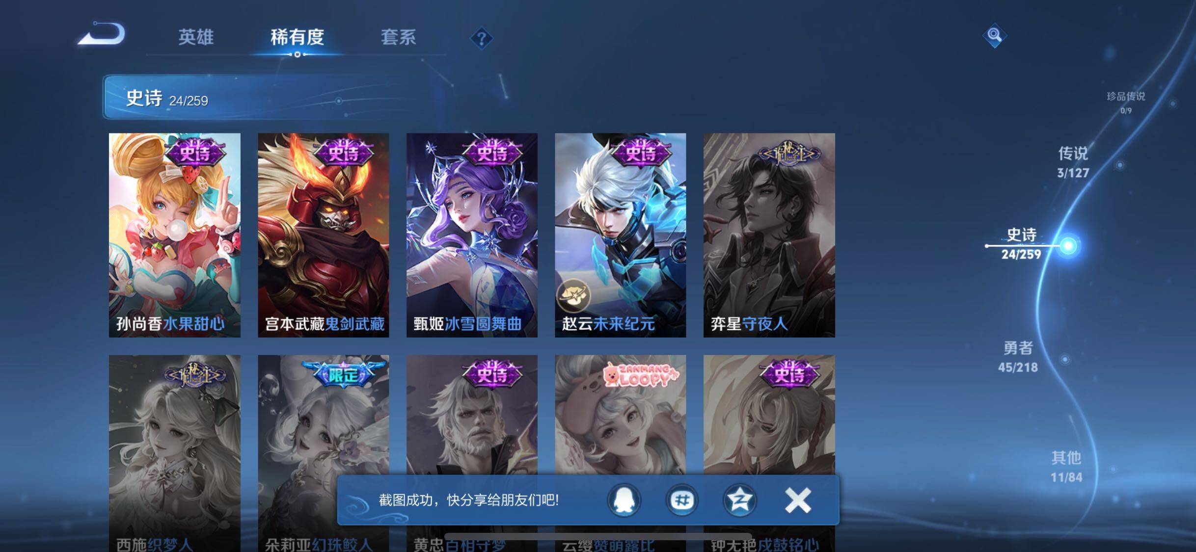 WZJZ3264242王者荣耀账号详情图11 WZJZ3264242王者荣耀账号详情图11