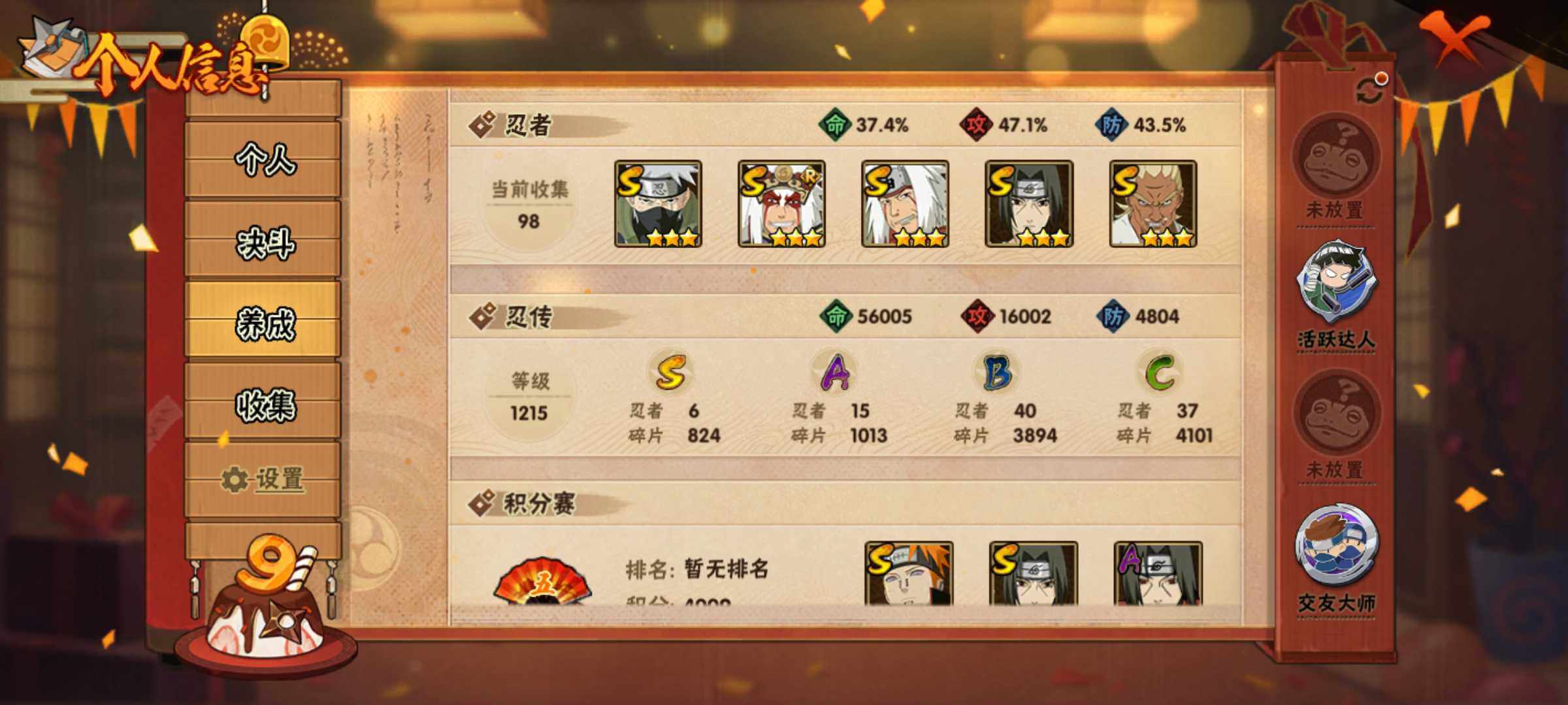 HYJM322492火影忍者账号详情图7 HYJM322492火影忍者账号详情图7