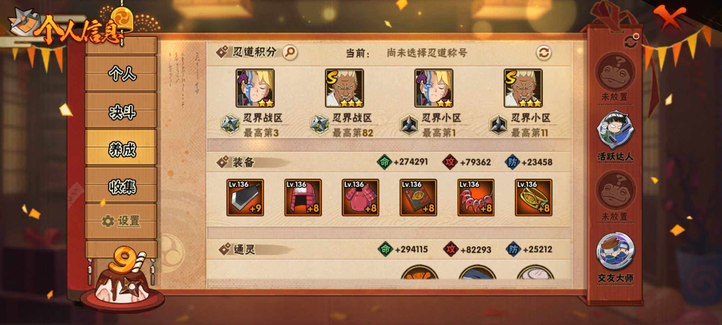 HYJM322492火影忍者账号详情图8 HYJM322492火影忍者账号详情图8