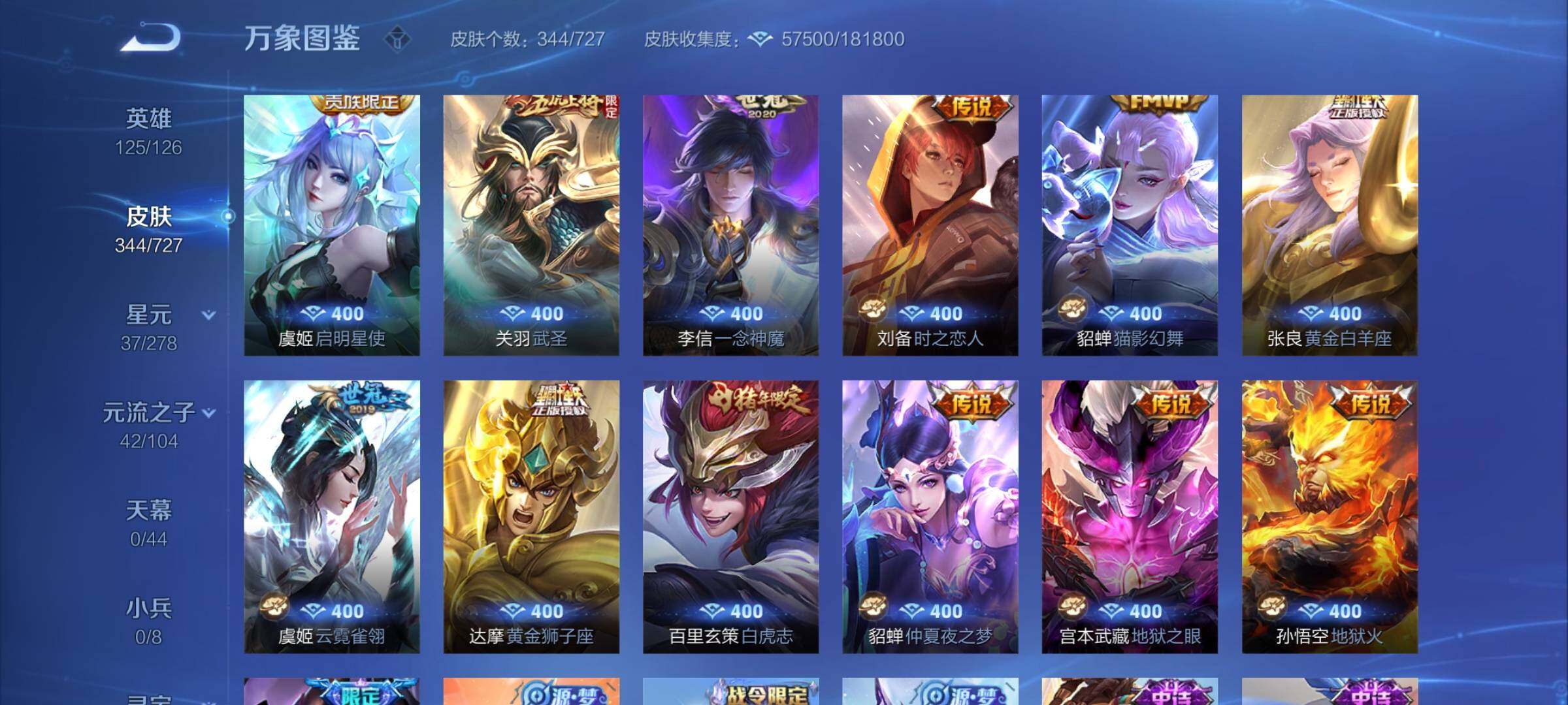 WZYXS3259359王者荣耀账号详情图9 WZYXS3259359王者荣耀账号详情图9