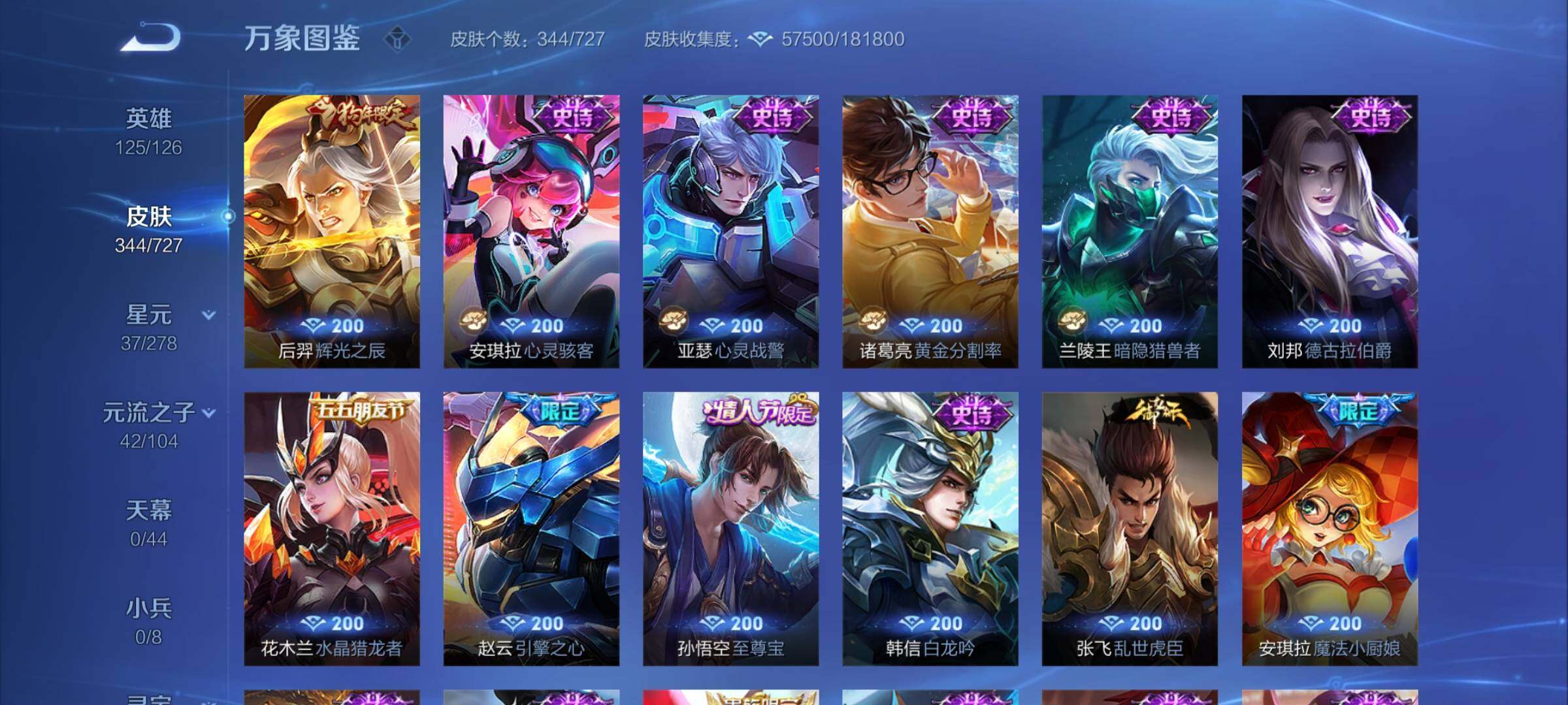 WZYXS3259359王者荣耀账号详情图15 WZYXS3259359王者荣耀账号详情图15