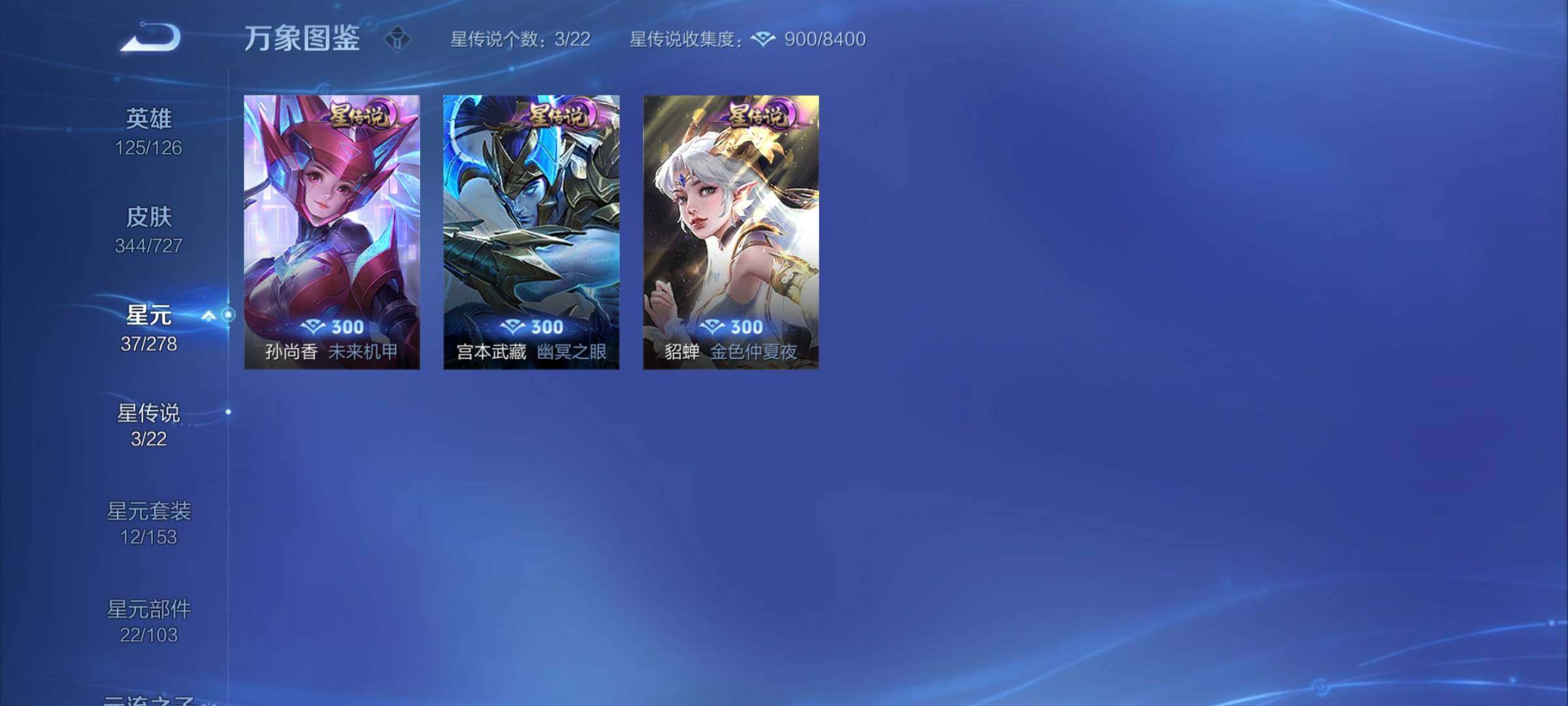 WZYXS3259359王者荣耀账号详情图17 WZYXS3259359王者荣耀账号详情图17