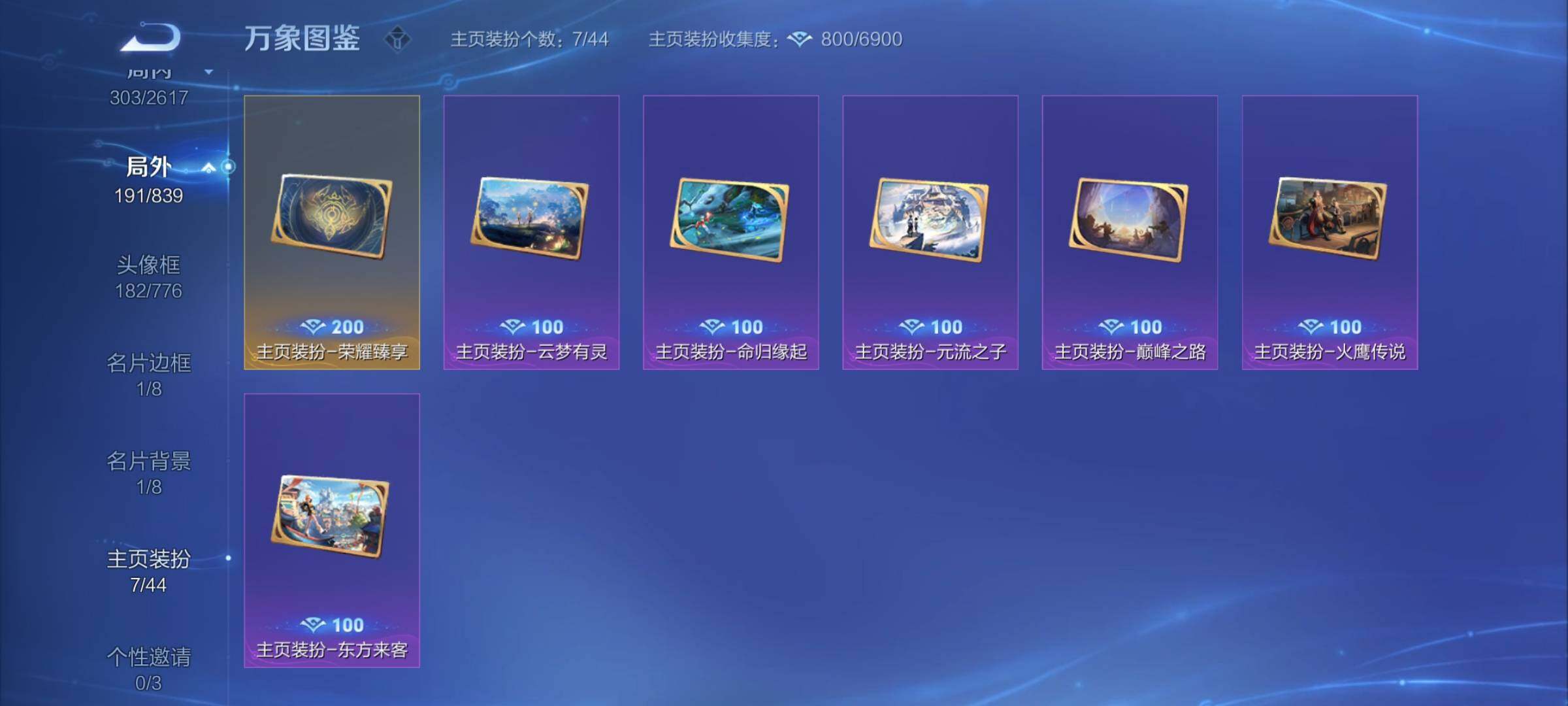WZYXS3259359王者荣耀账号详情图24 WZYXS3259359王者荣耀账号详情图24