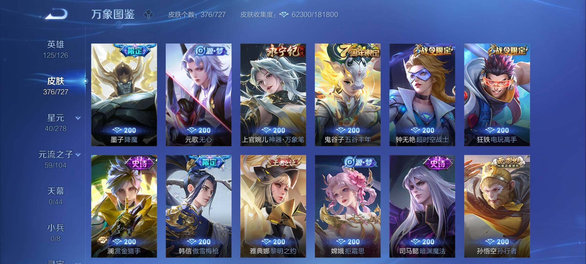 WZCMY3255441王者荣耀账号详情图14 WZCMY3255441王者荣耀账号详情图14