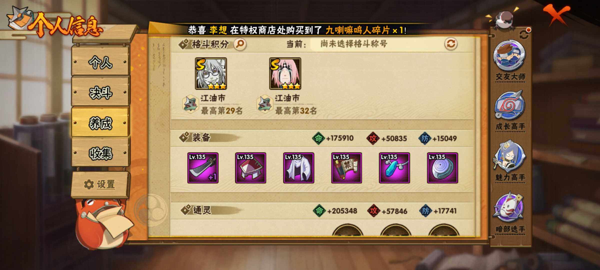 HYJM322507火影忍者账号详情图8 HYJM322507火影忍者账号详情图8