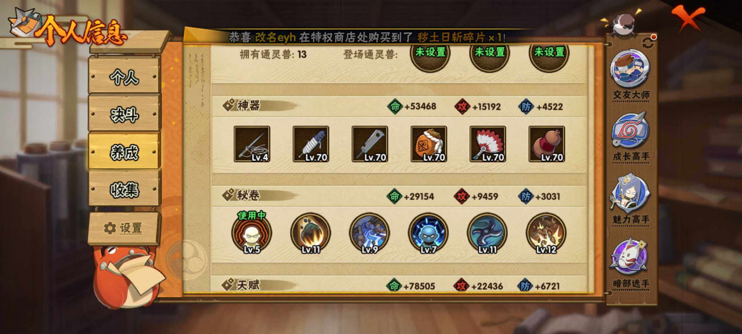 HYJM322507火影忍者账号详情图9 HYJM322507火影忍者账号详情图9
