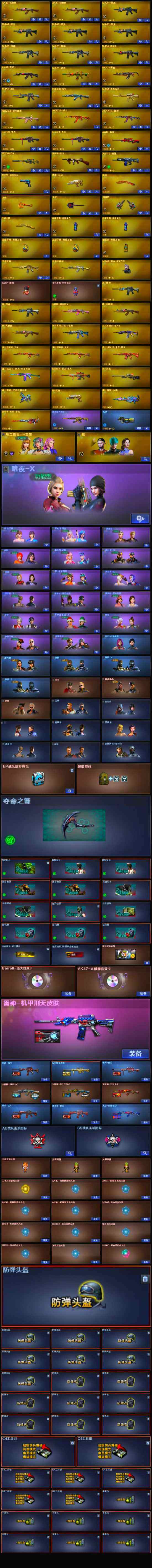 CFLX328377穿越火线账号详情图4