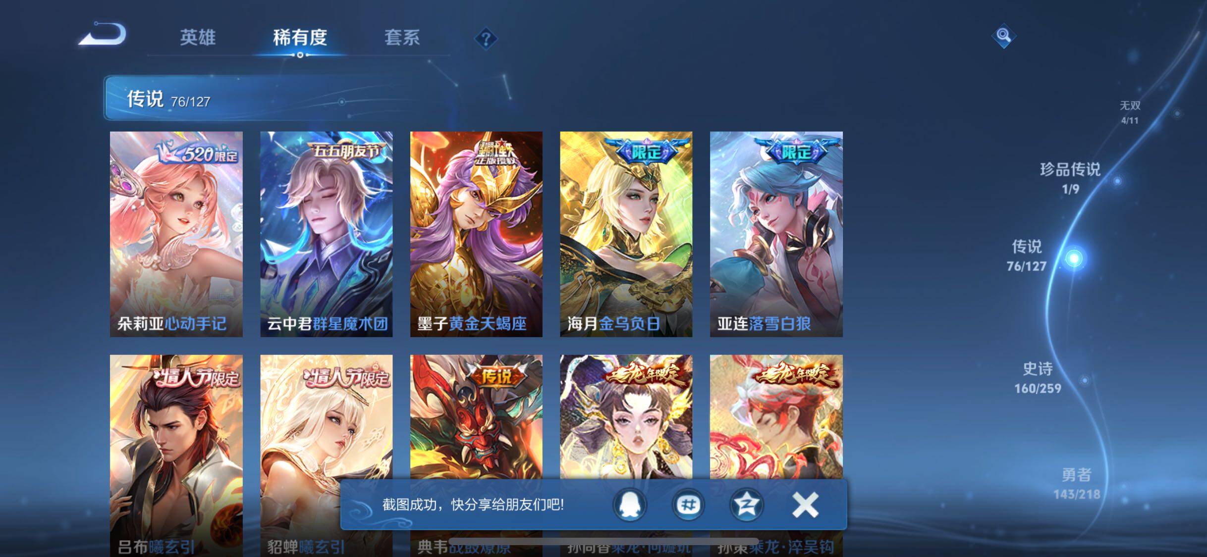 WZJZ3256817王者荣耀账号详情图16 WZJZ3256817王者荣耀账号详情图16