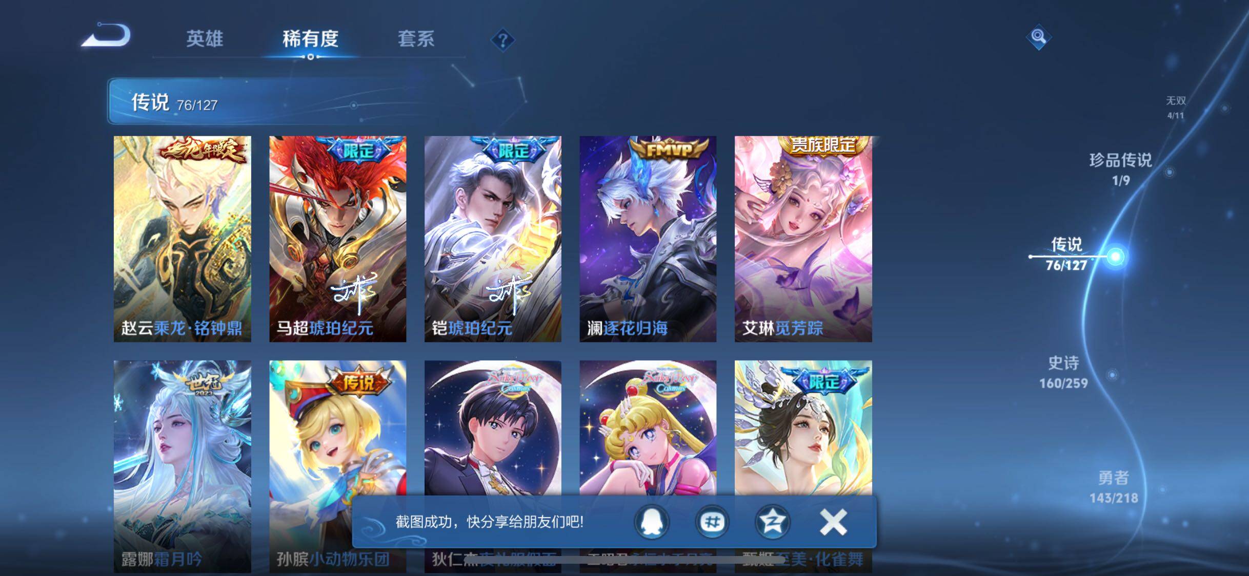WZJZ3256817王者荣耀账号详情图17 WZJZ3256817王者荣耀账号详情图17